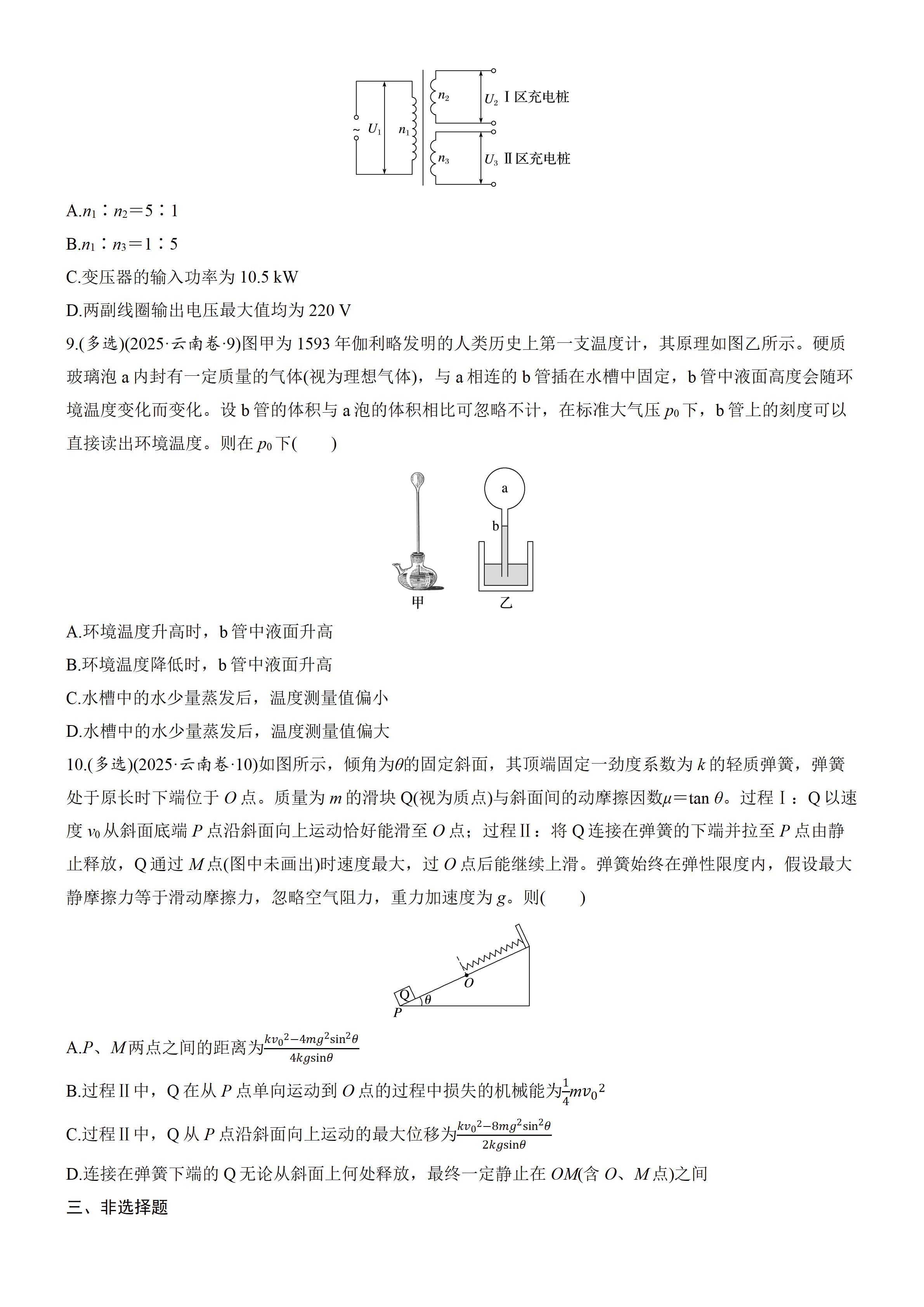 图片[3]-2025年高考物理真题-云南卷-铅笔壳
