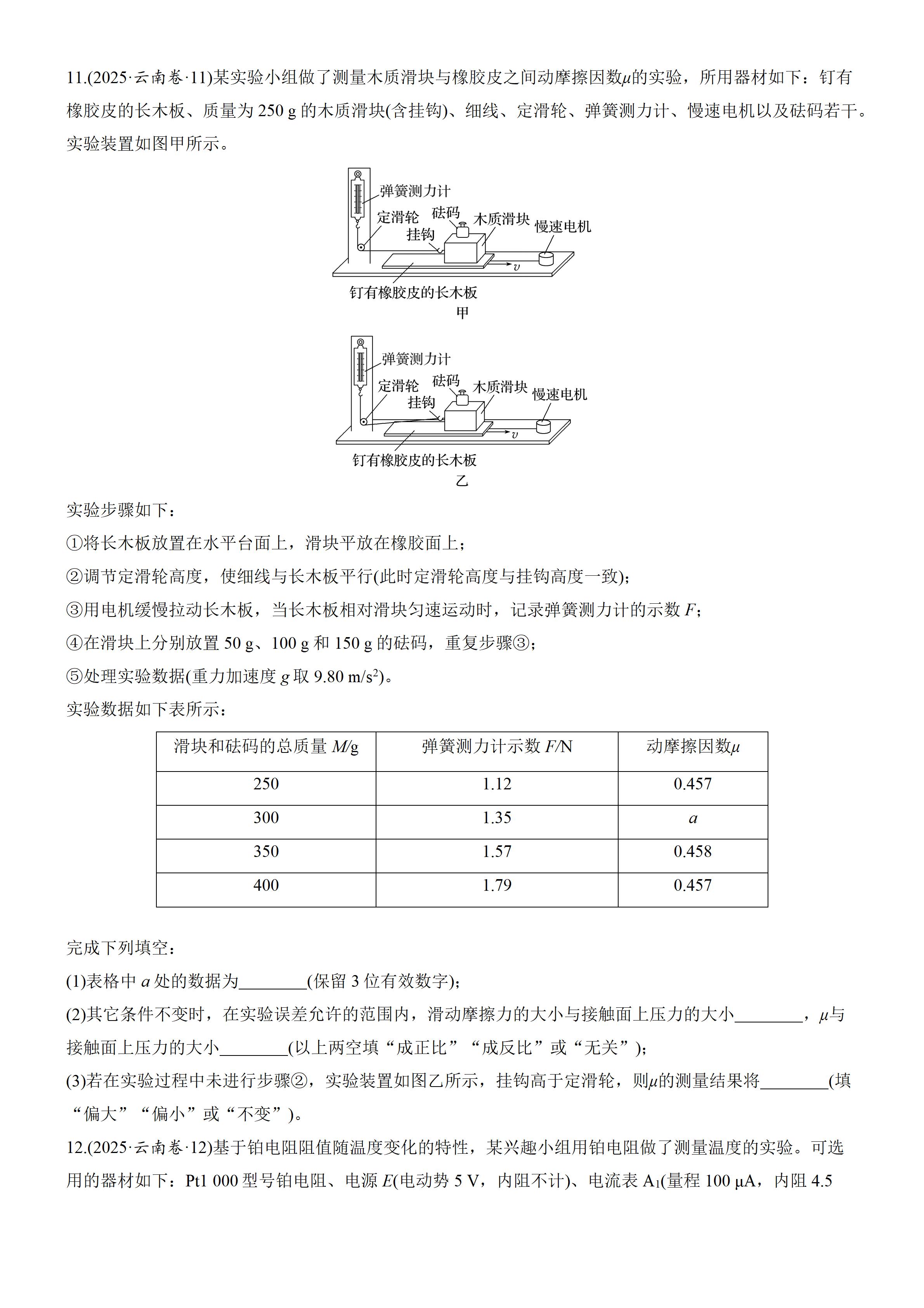 图片[4]-2025年高考物理真题-云南卷-铅笔壳