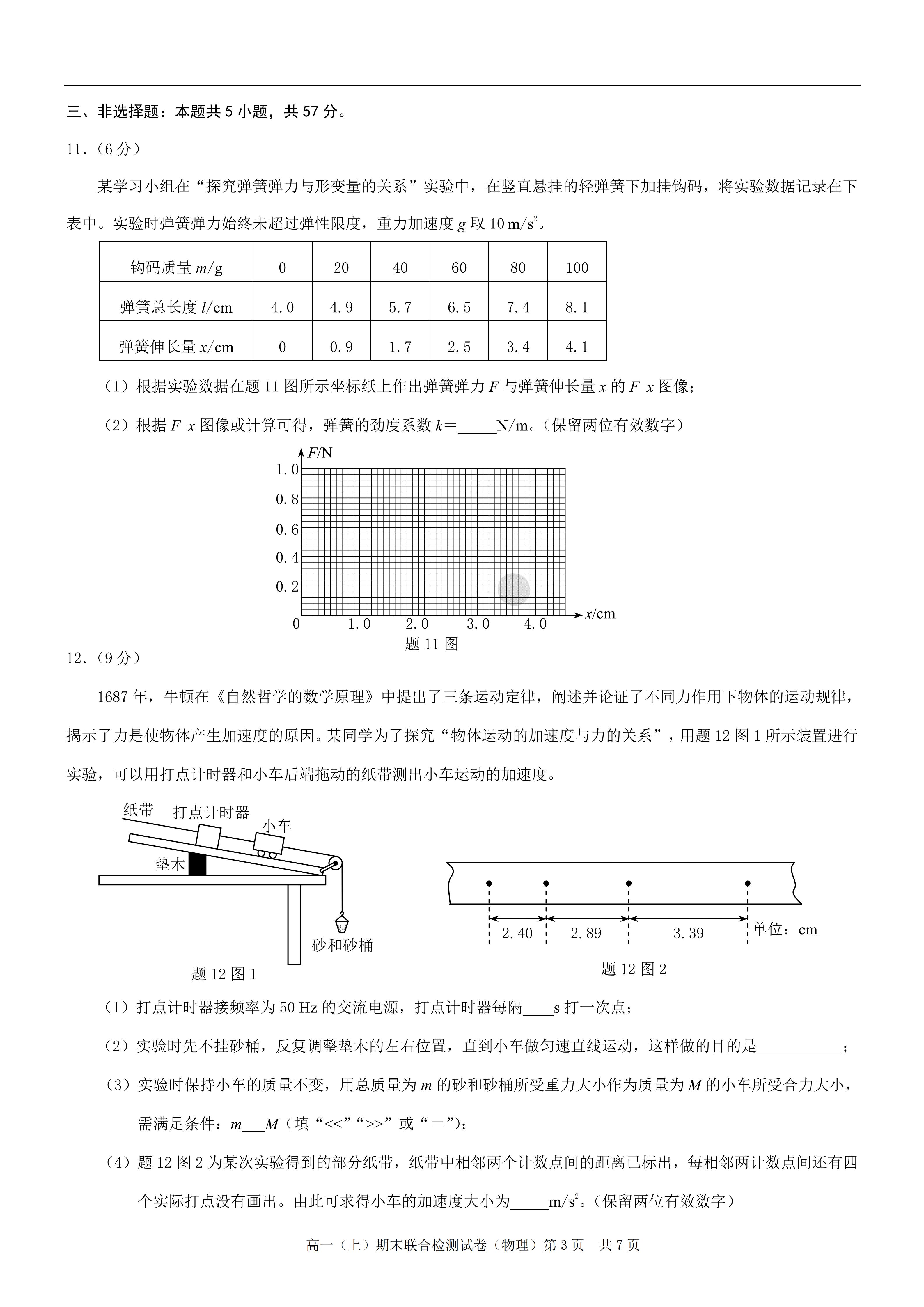 图片[3]-高一物理上学期期末期末试卷-必修1-铅笔壳