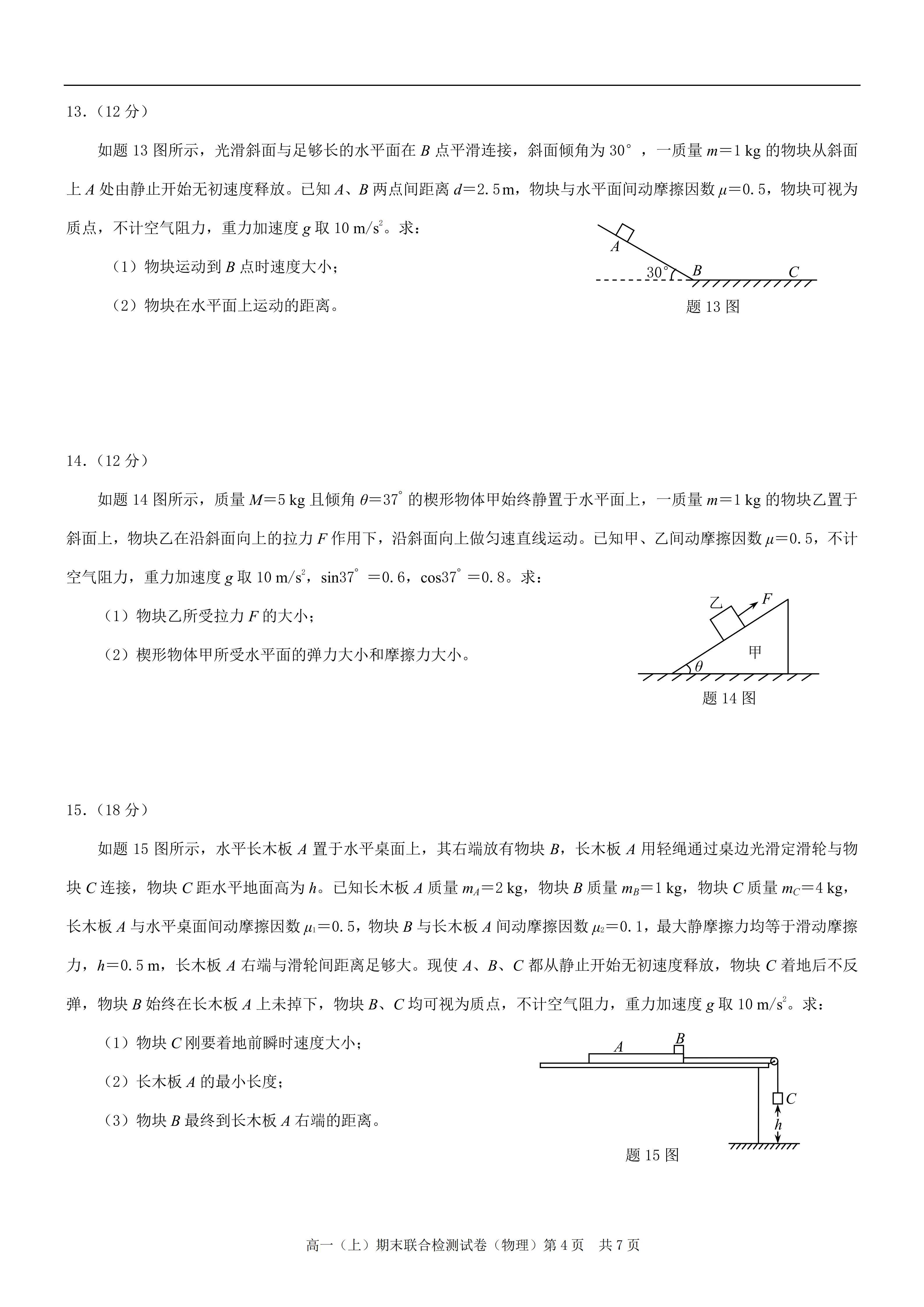 图片[4]-高一物理上学期期末期末试卷-必修1-铅笔壳