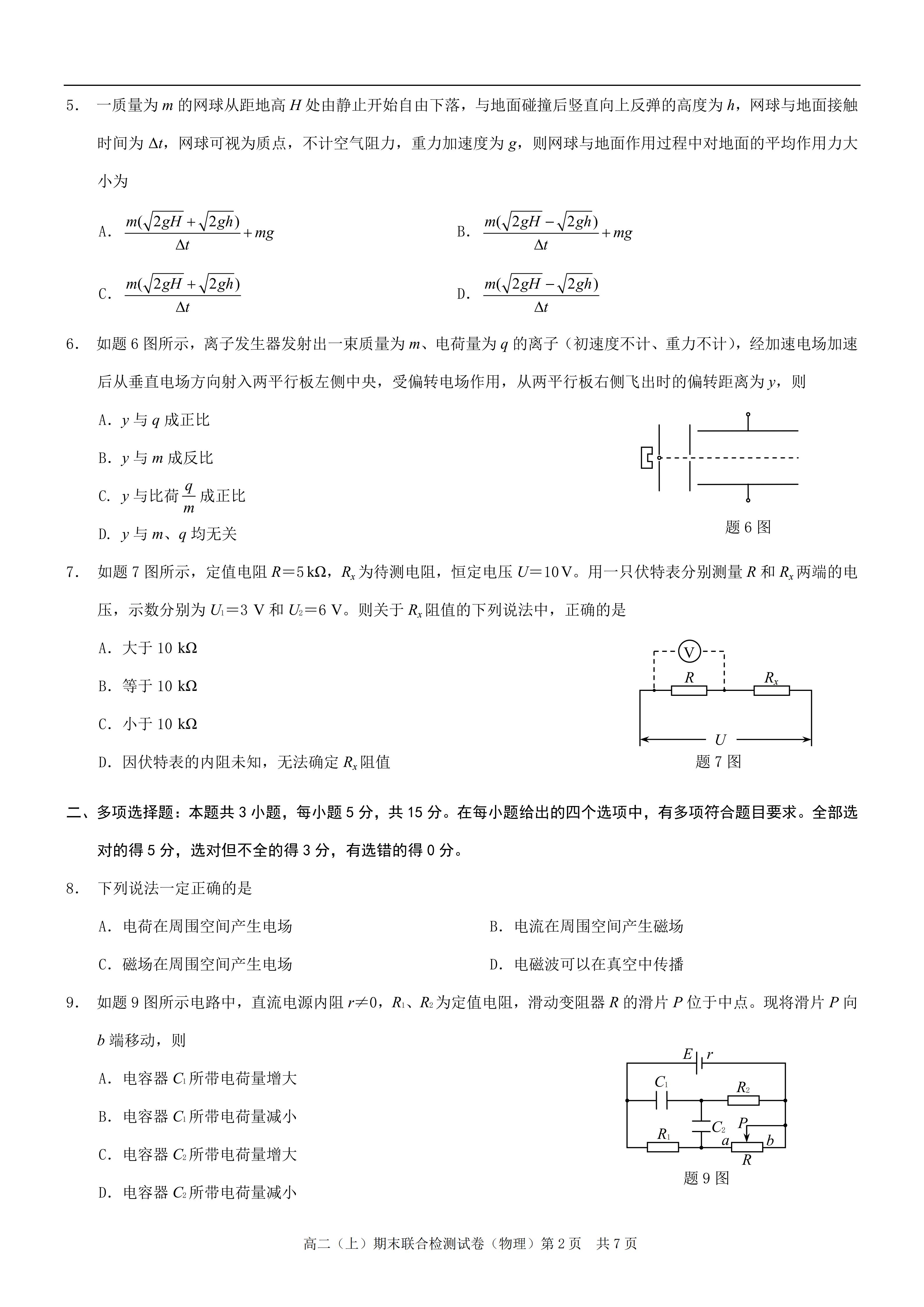 图片[2]-高二物理上学期期末期末试卷-必修3-铅笔壳