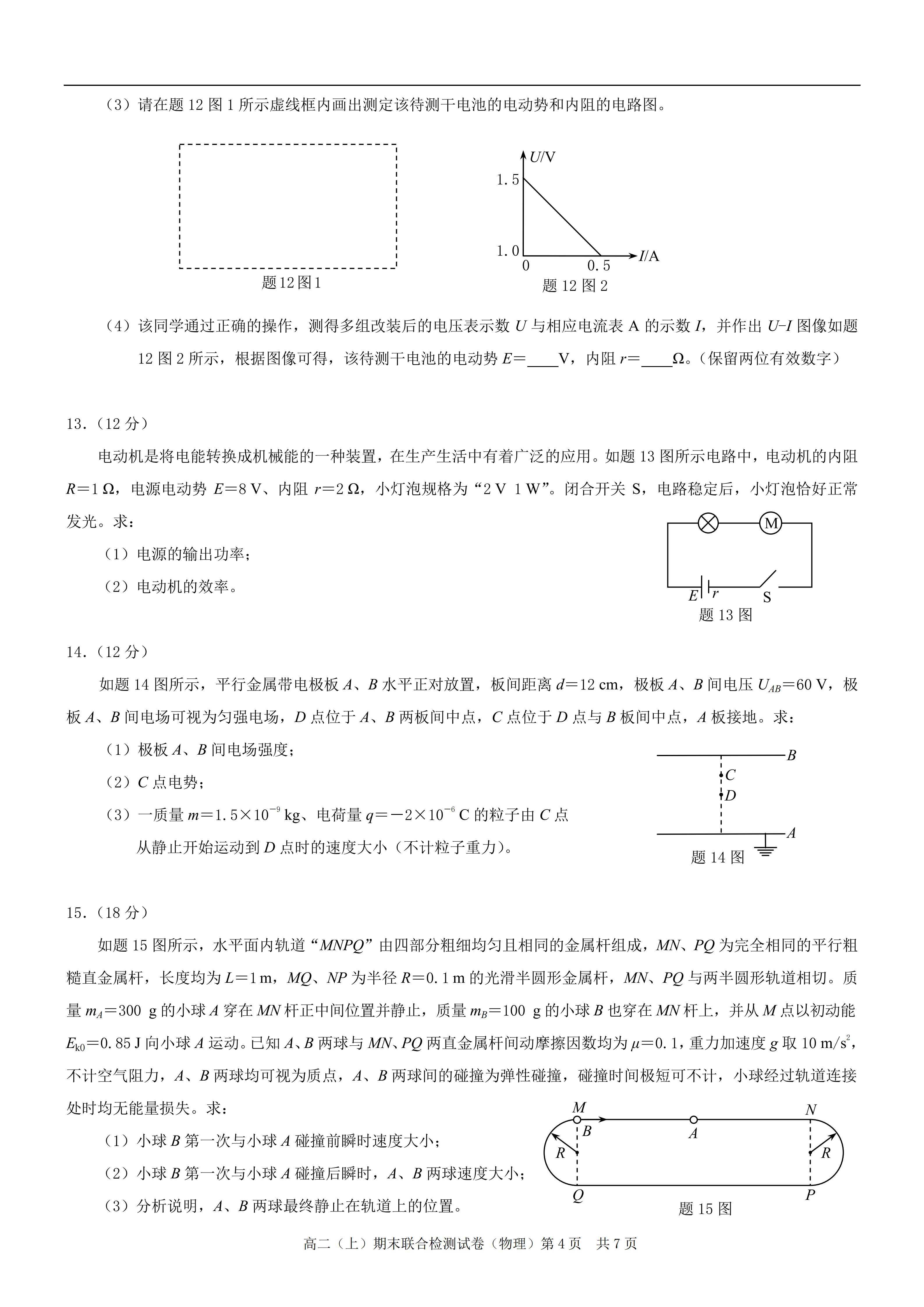 图片[4]-高二物理上学期期末期末试卷-必修3-铅笔壳