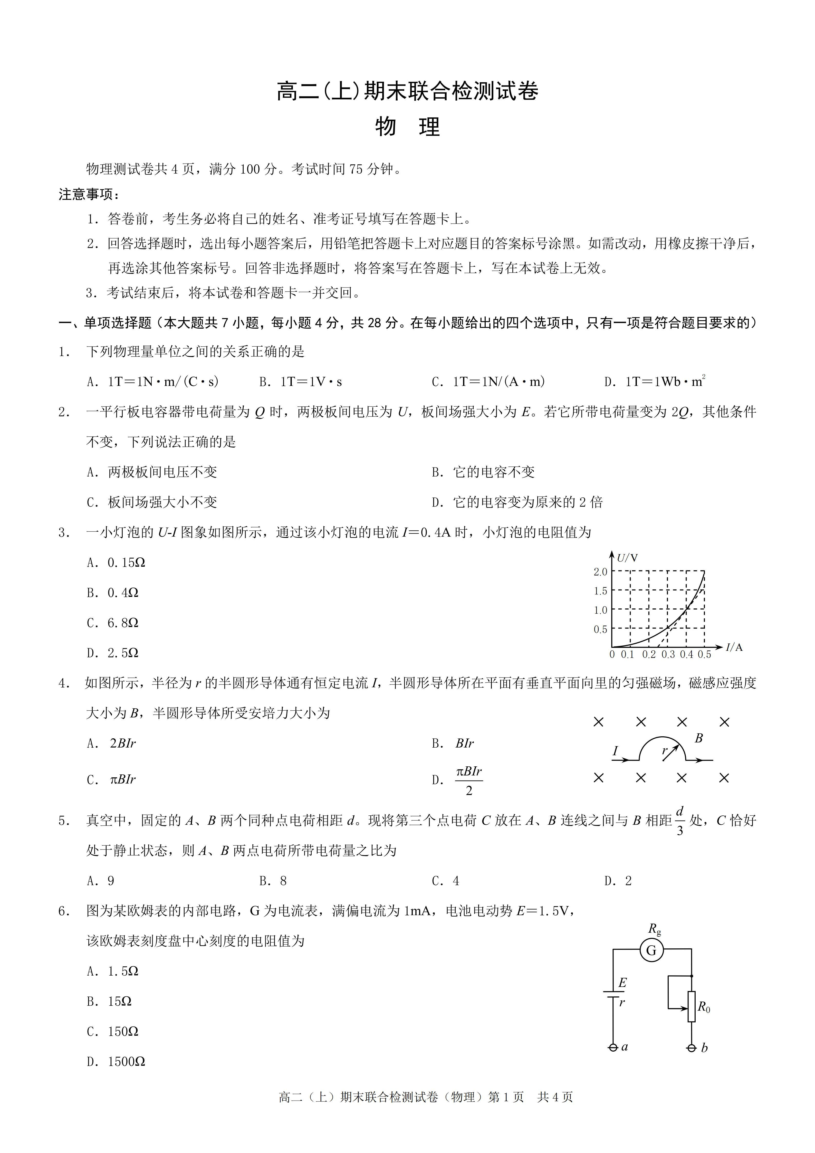 高二物理上学期期末期末试卷-必修3-铅笔壳