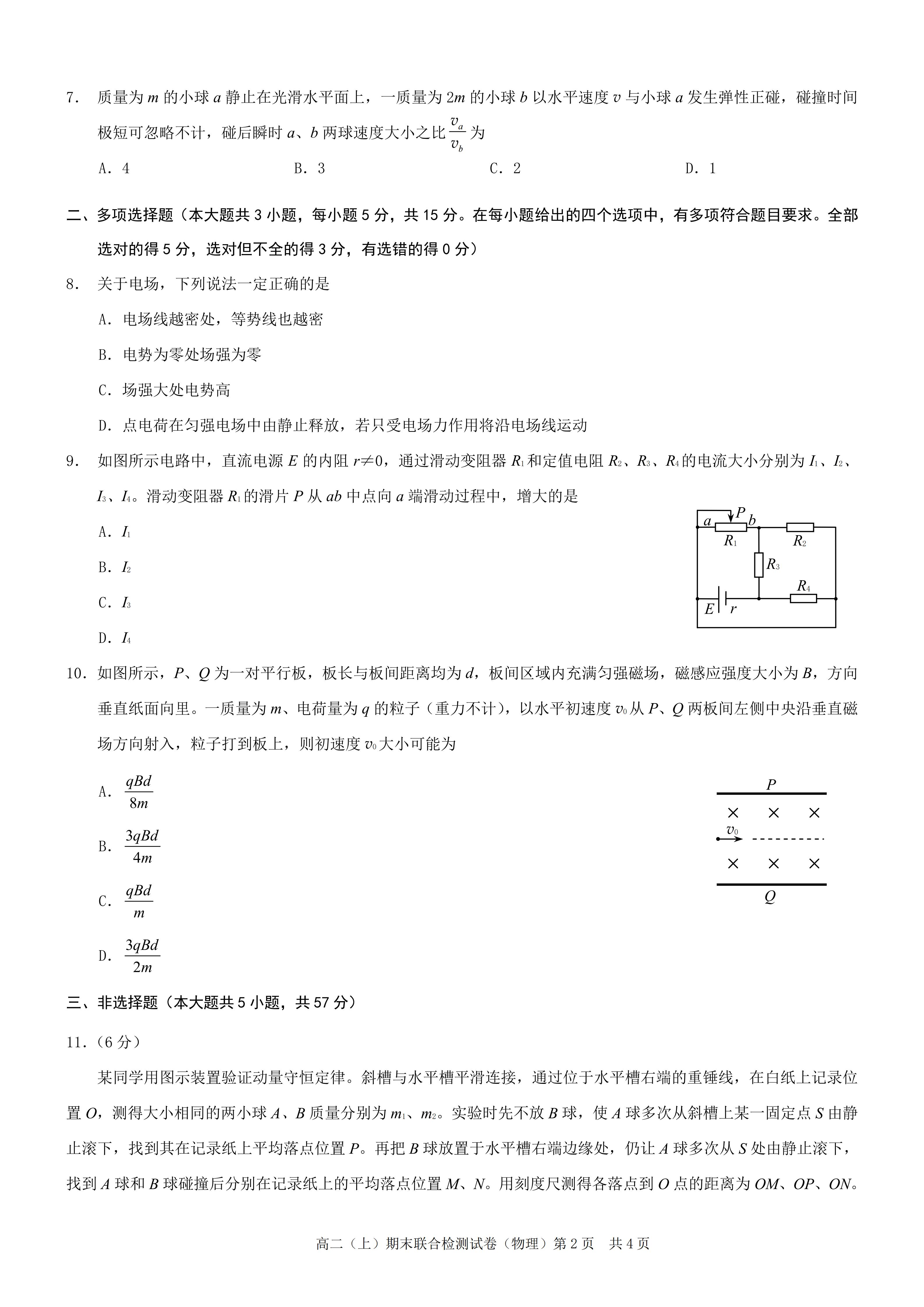 图片[2]-高二物理上学期期末期末试卷-必修3-铅笔壳