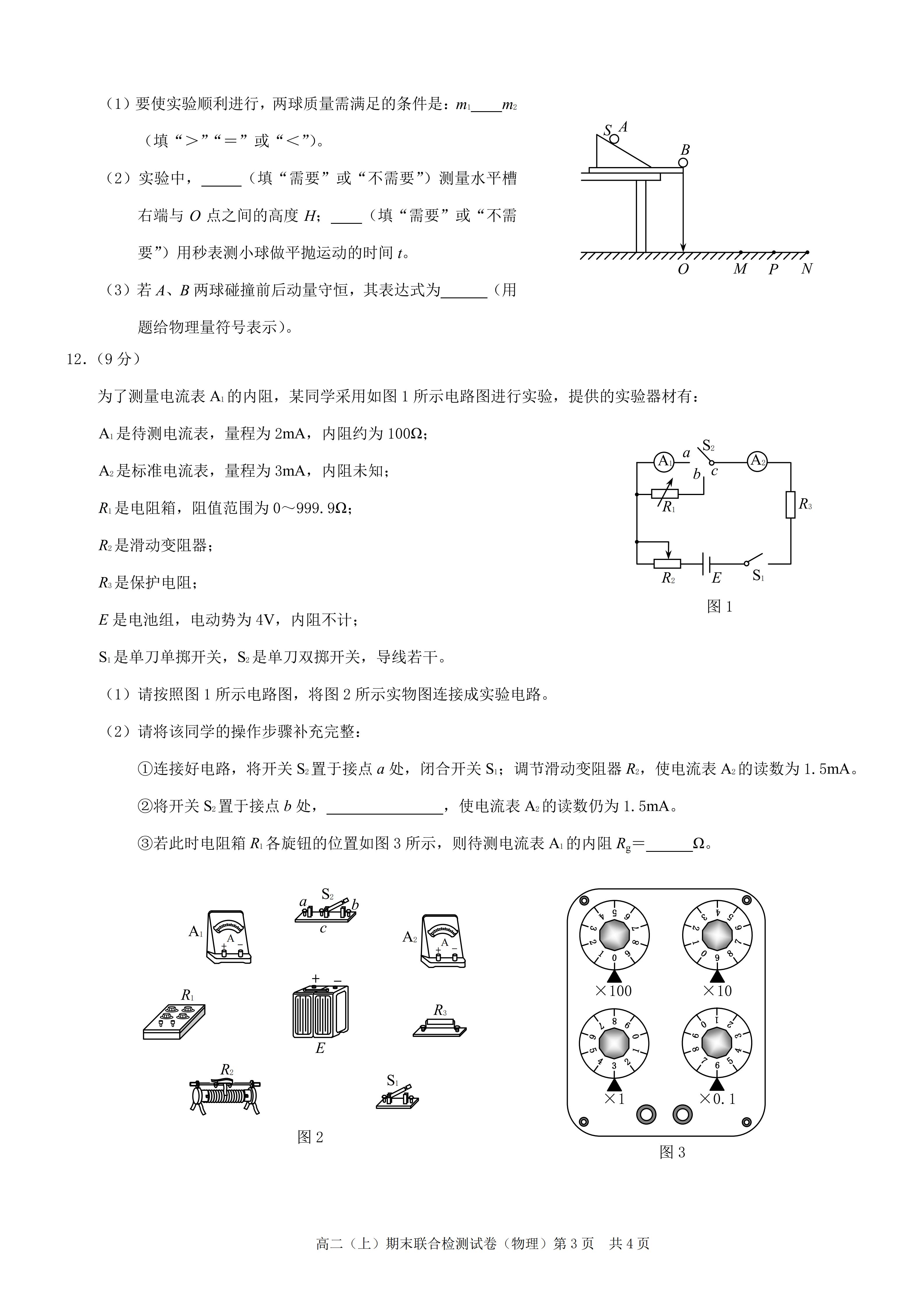 图片[3]-高二物理上学期期末期末试卷-必修3-铅笔壳