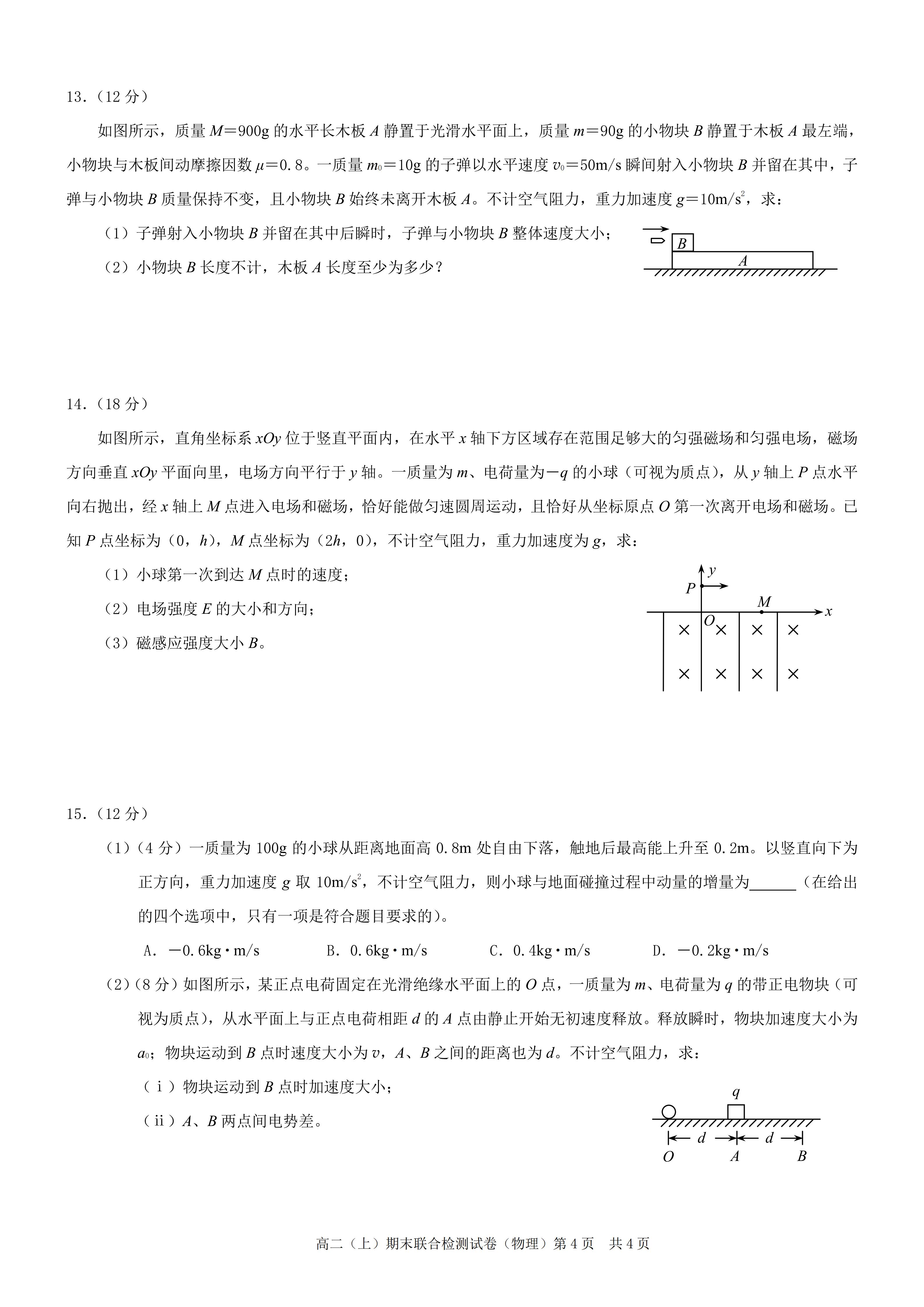 图片[4]-高二物理上学期期末期末试卷-必修3-铅笔壳