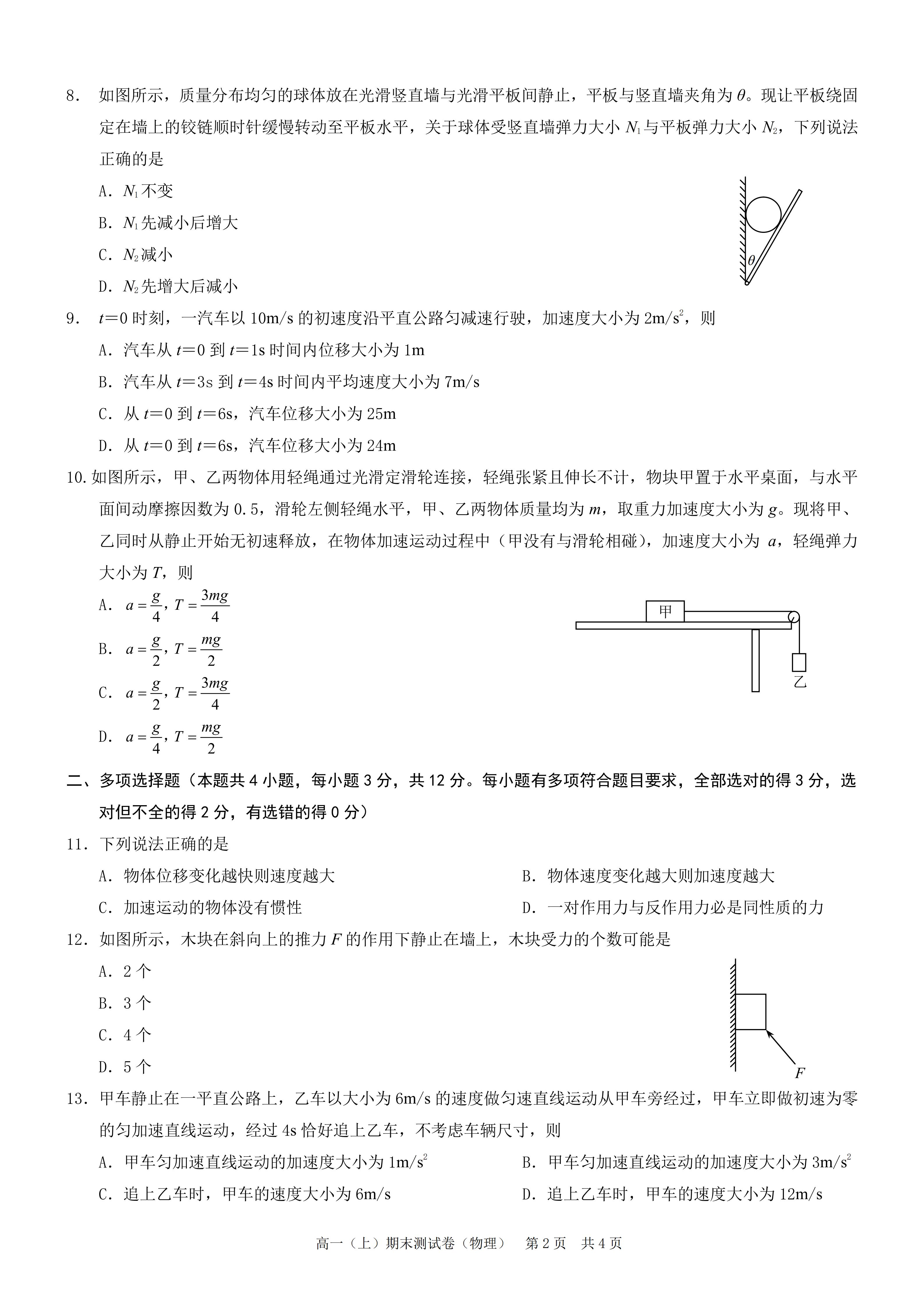 图片[2]-高一物理上学期期末期末试卷-含答案PDF-铅笔壳