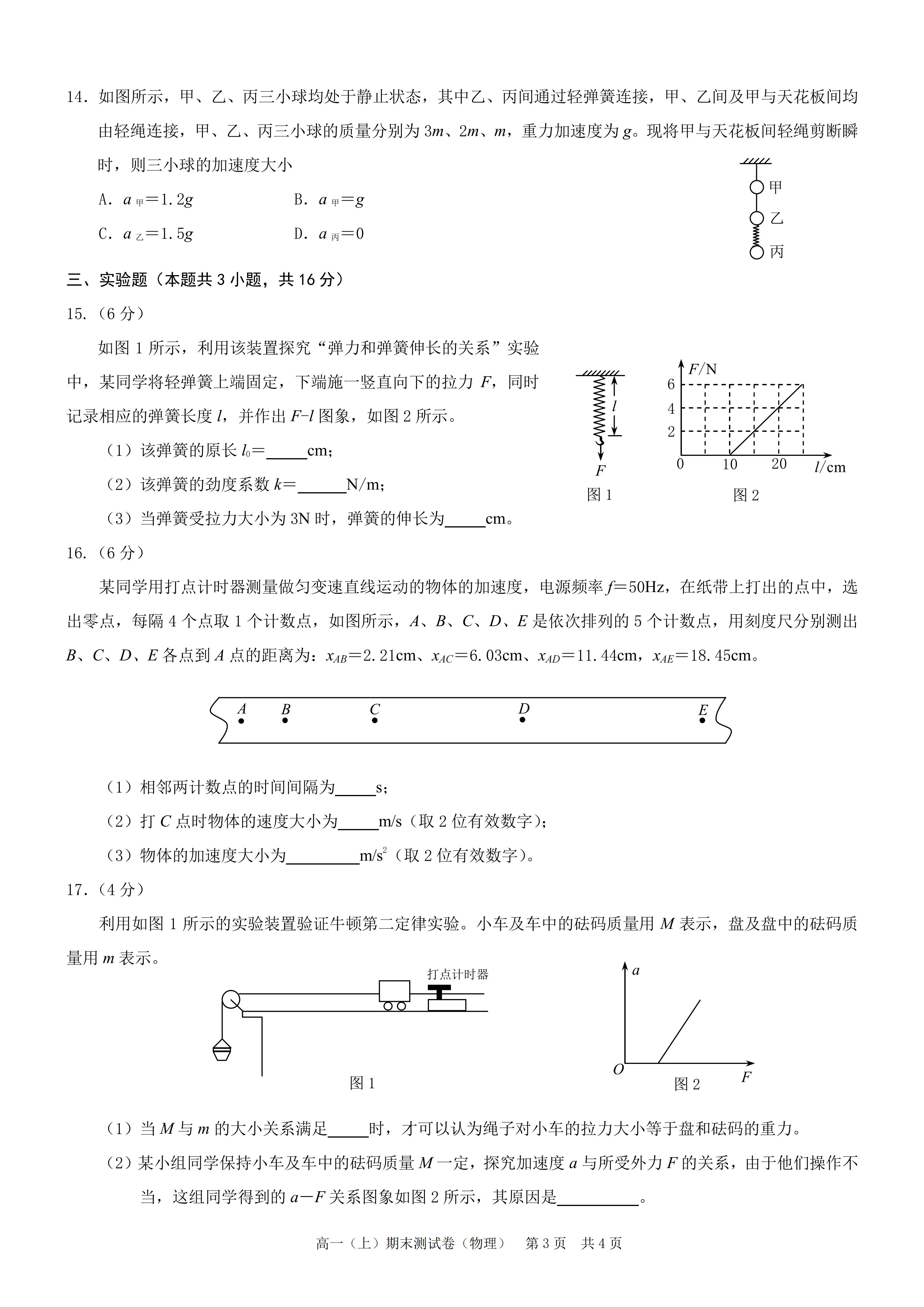 图片[3]-高一物理上学期期末期末试卷-含答案PDF-铅笔壳