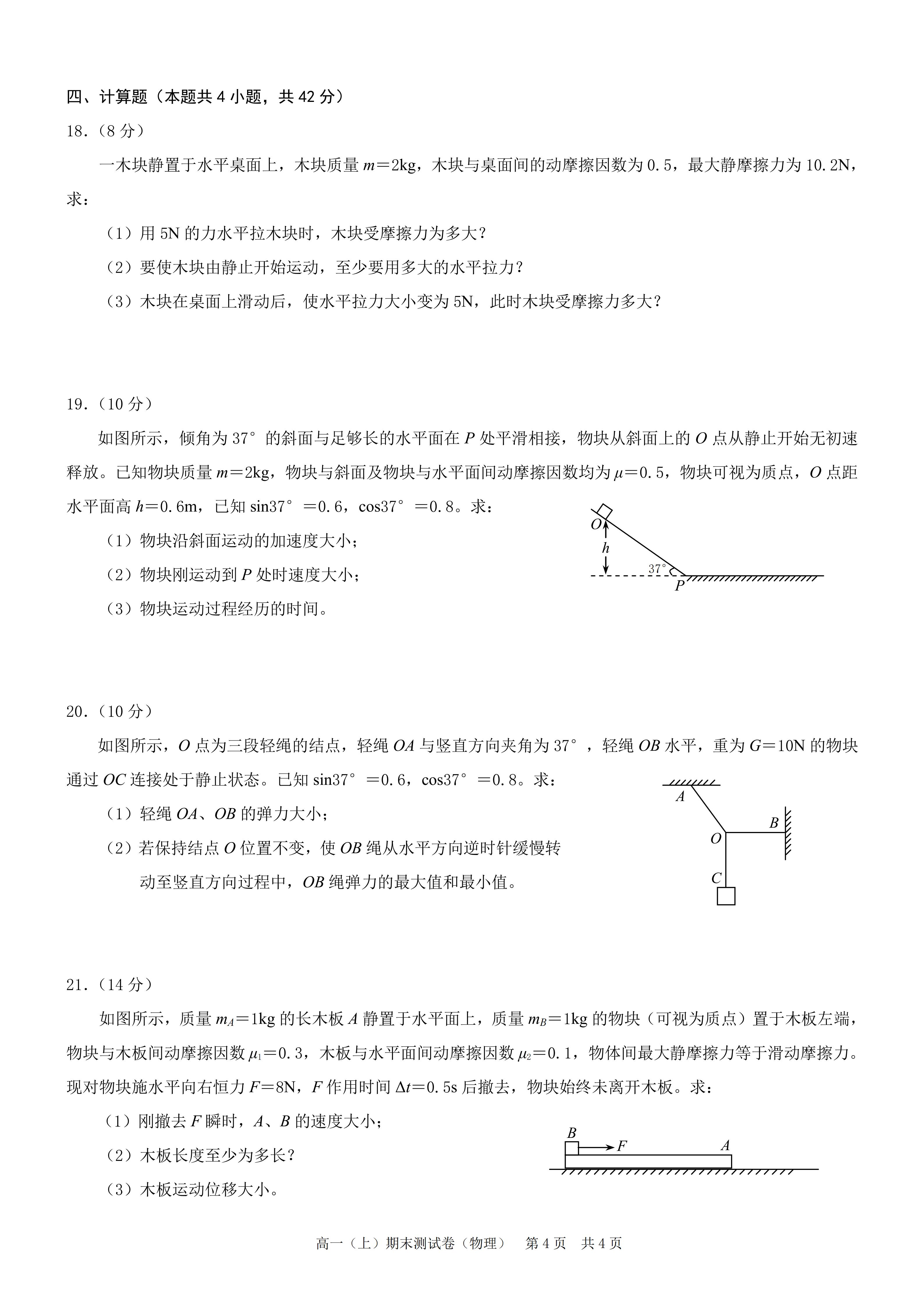 图片[4]-高一物理上学期期末期末试卷-含答案PDF-铅笔壳