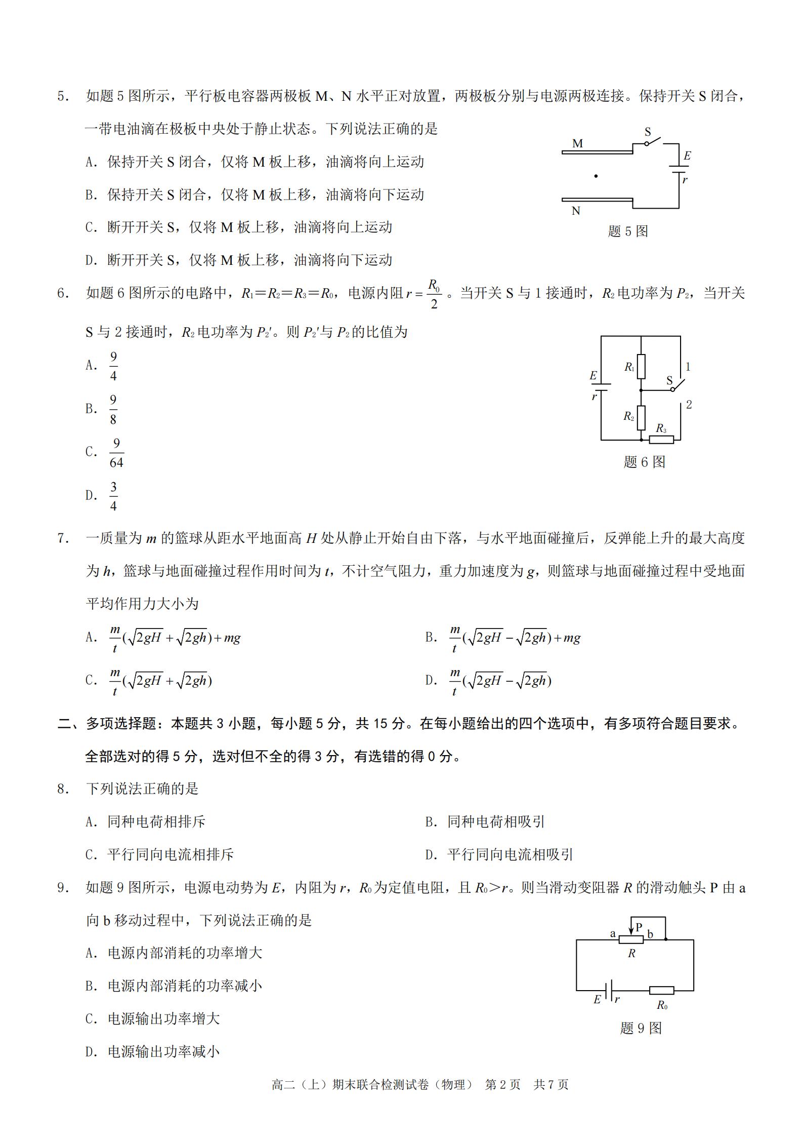 图片[2]-高二物理上学期期末期末试卷3-含答案-铅笔壳