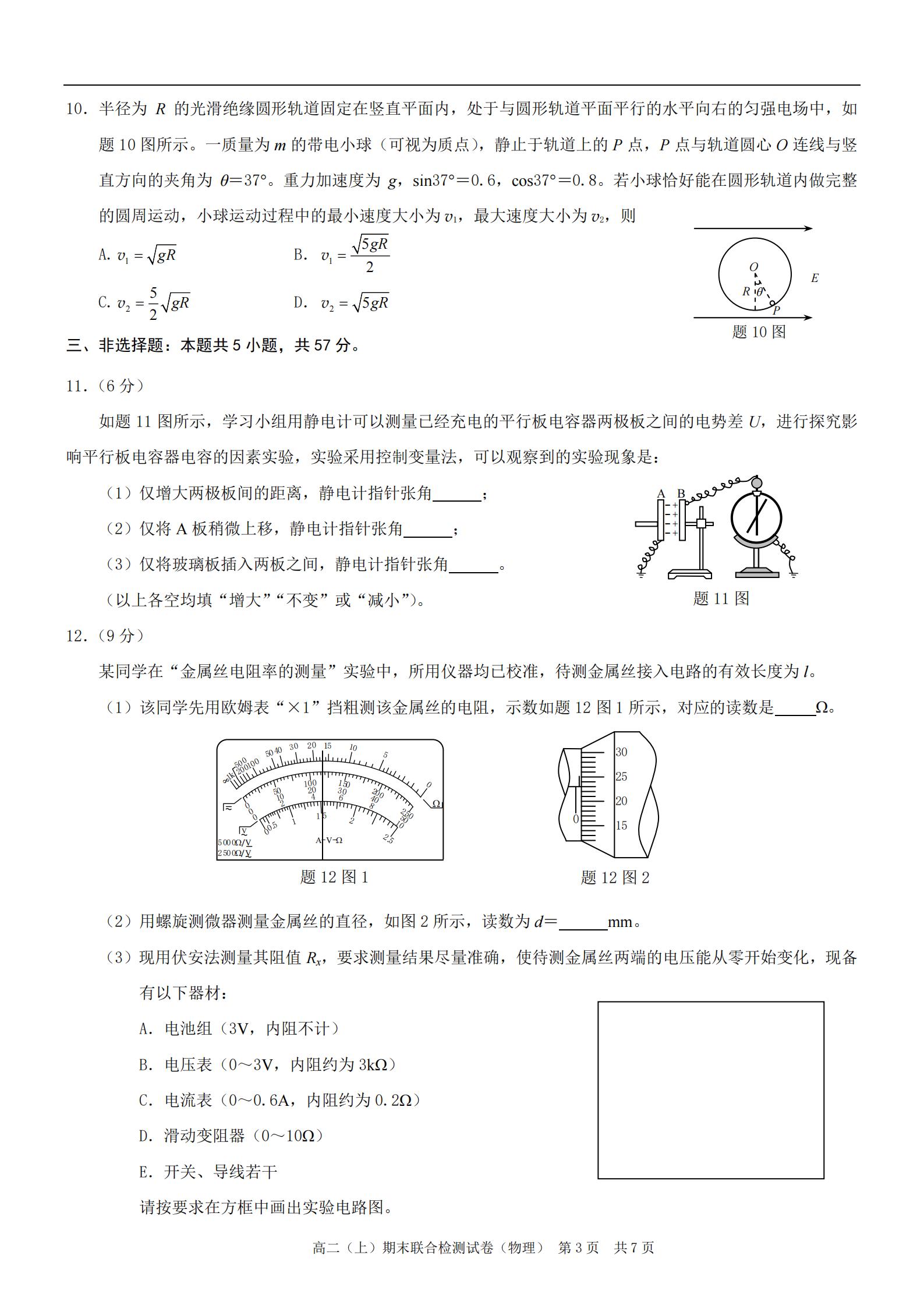 图片[3]-高二物理上学期期末期末试卷3-含答案-铅笔壳