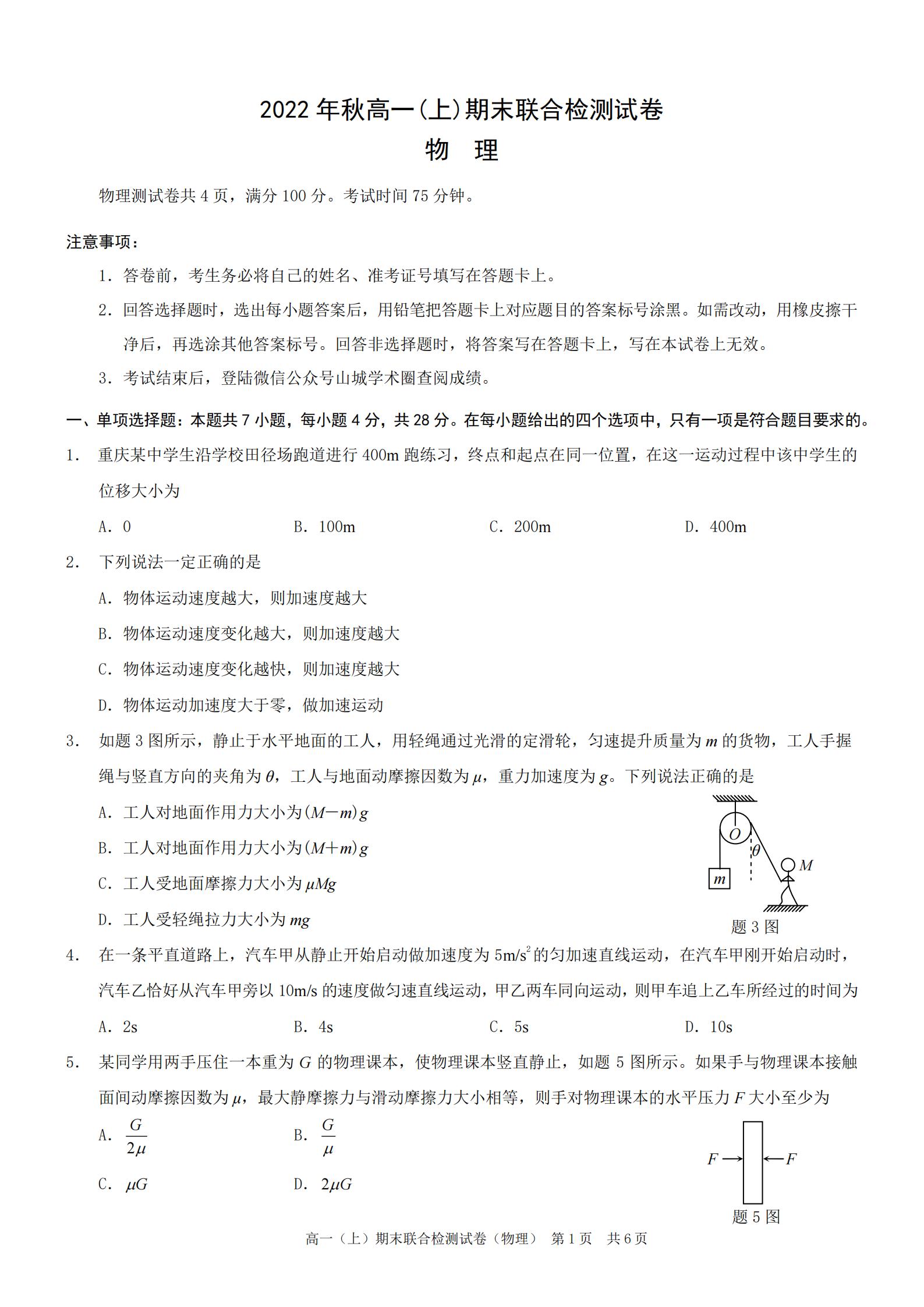 高一物理上期末联合检测试卷-含答案-铅笔壳