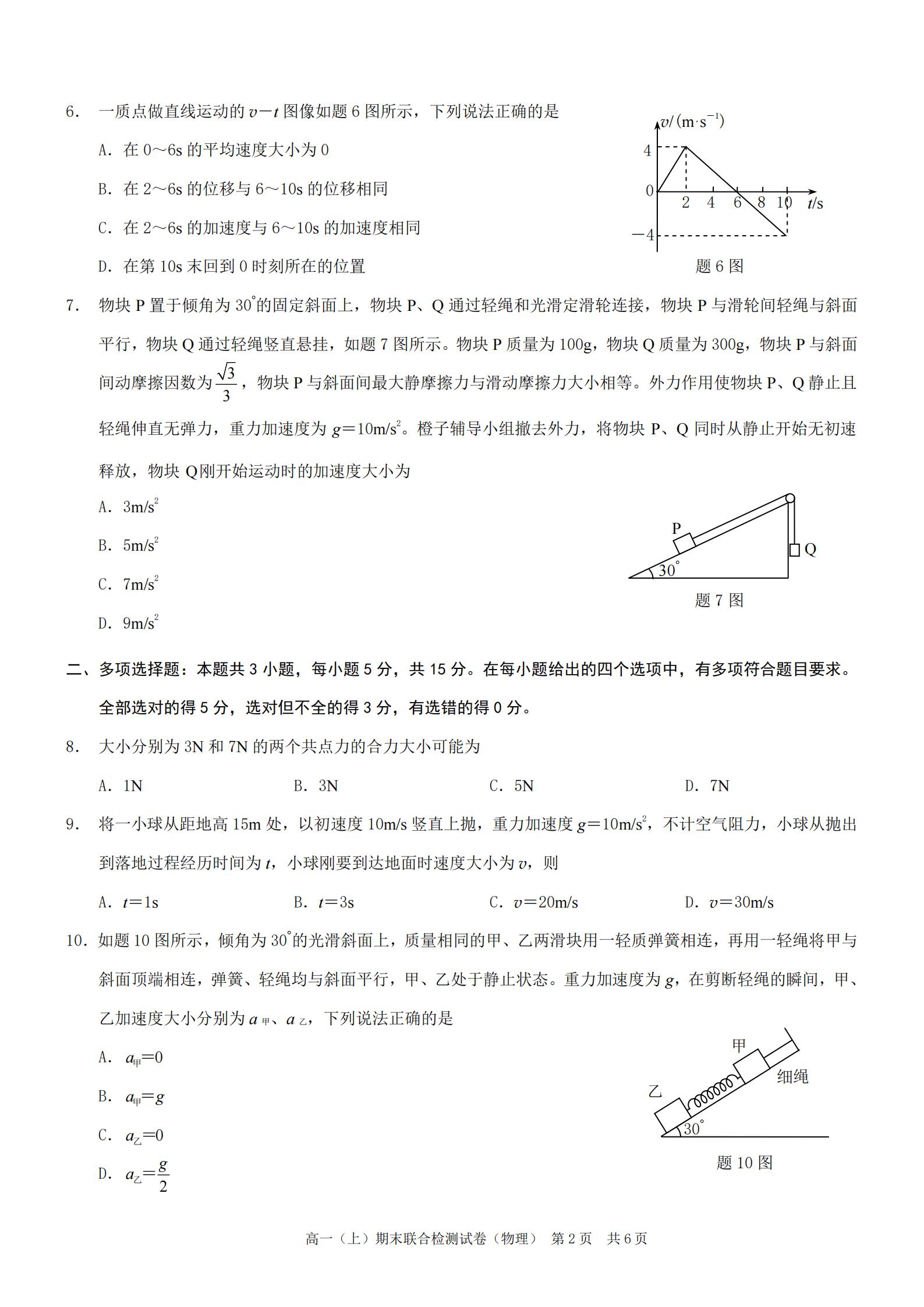 图片[2]-高一物理上期末联合检测试卷-含答案-铅笔壳