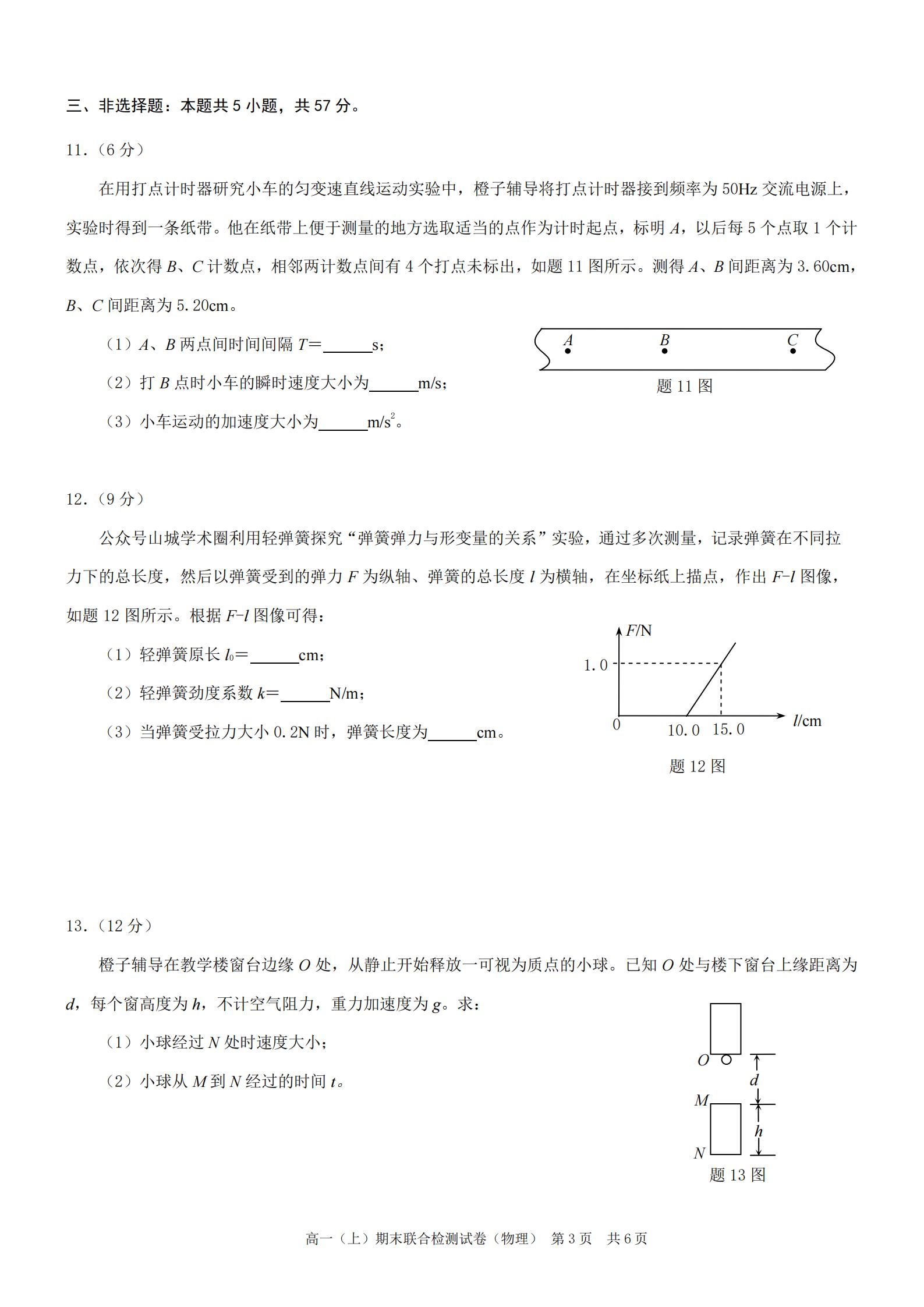 图片[3]-高一物理上期末联合检测试卷-含答案-铅笔壳