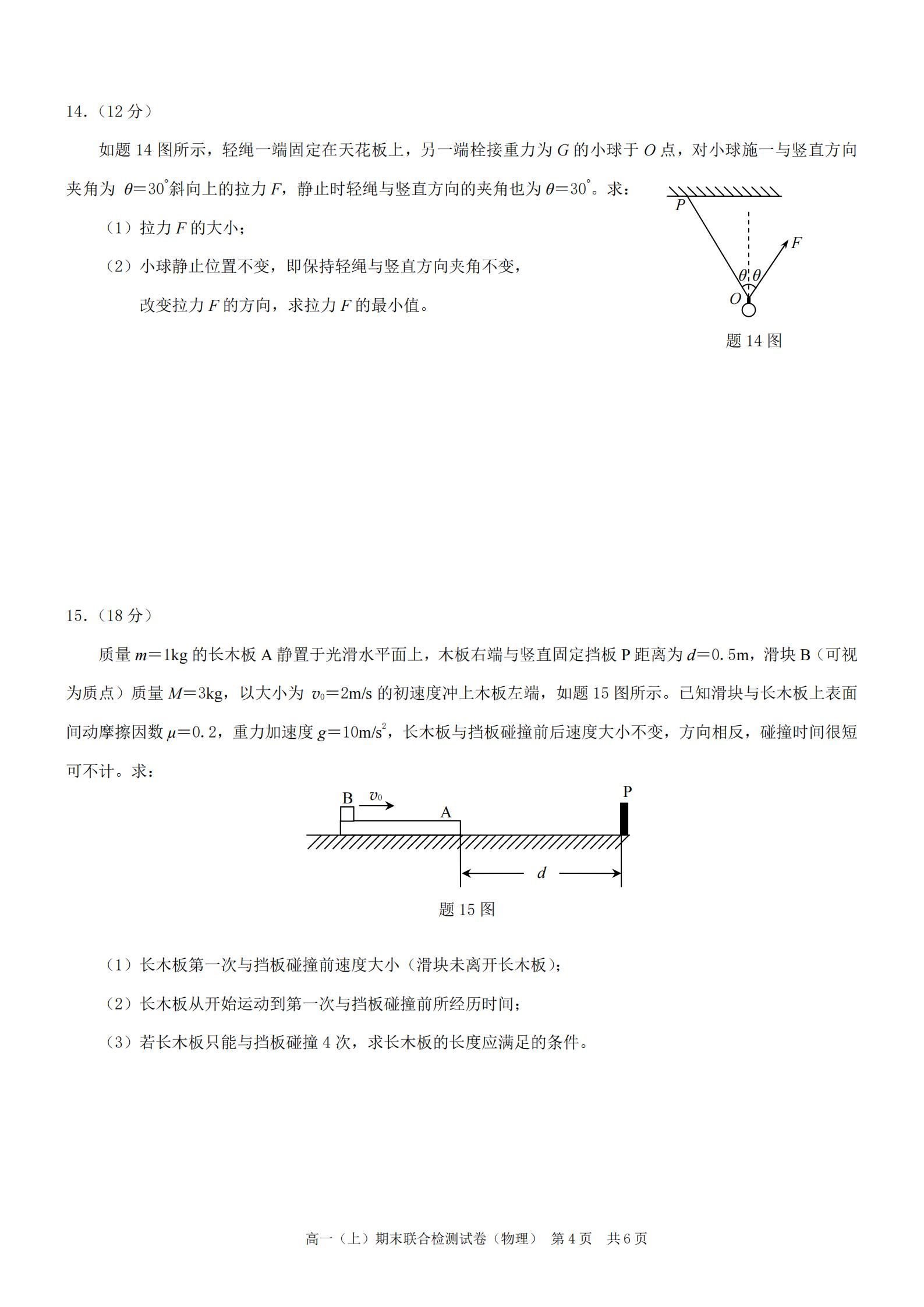 图片[4]-高一物理上期末联合检测试卷-含答案-铅笔壳