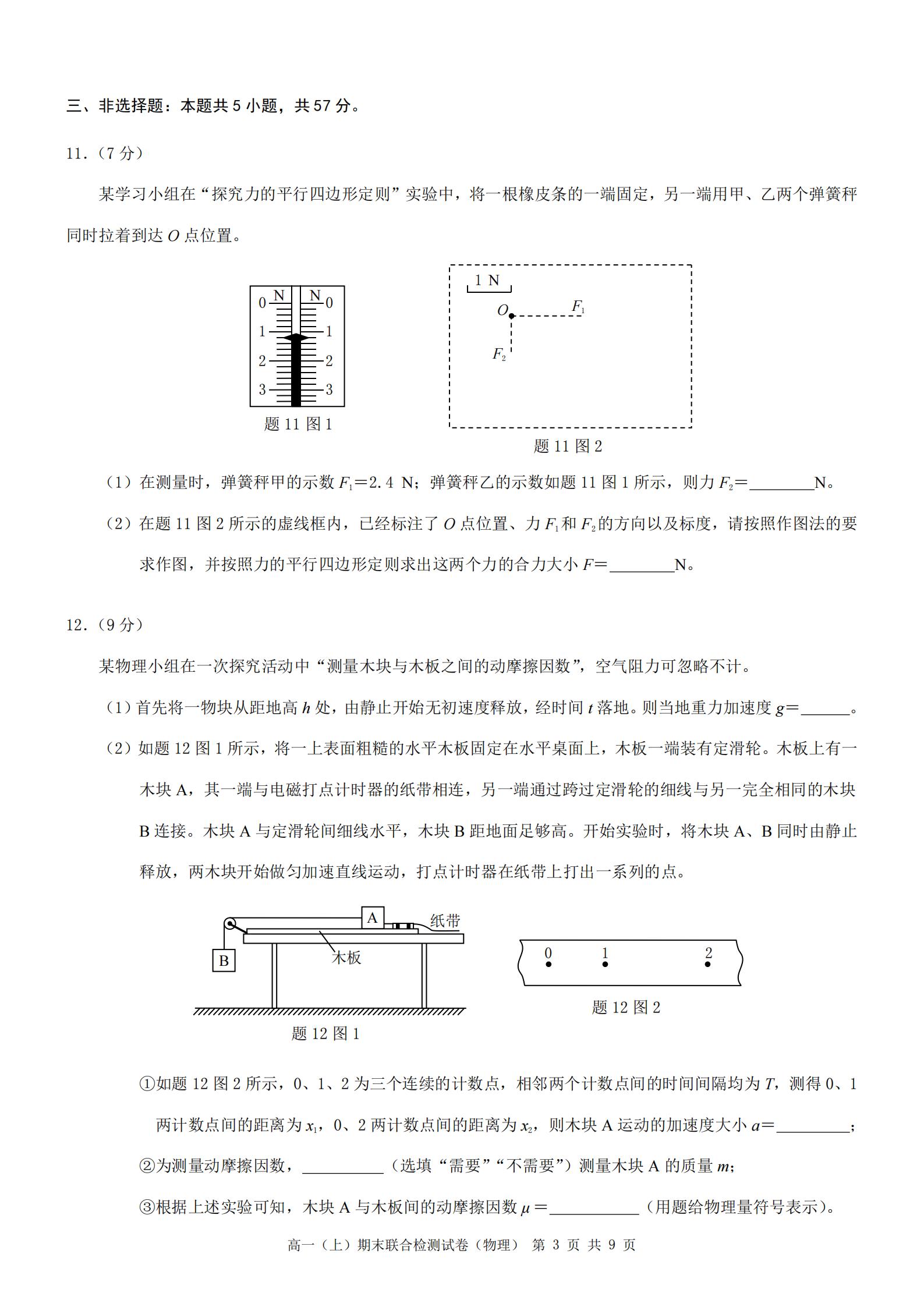 图片[3]-高一物理上期末联合检测试卷4-含答案-铅笔壳