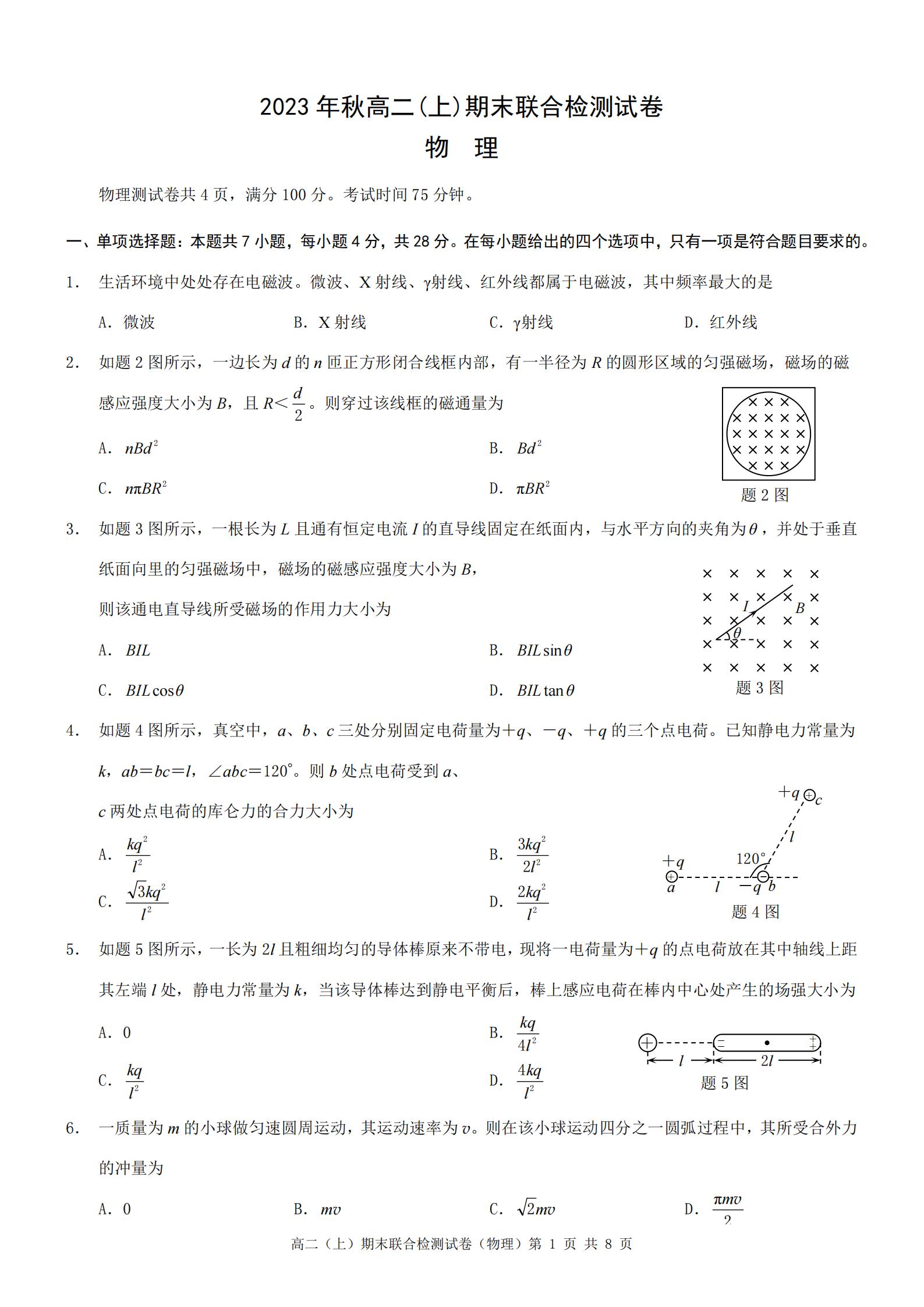 高二物理上期末联合检测试卷4-含答案-铅笔壳