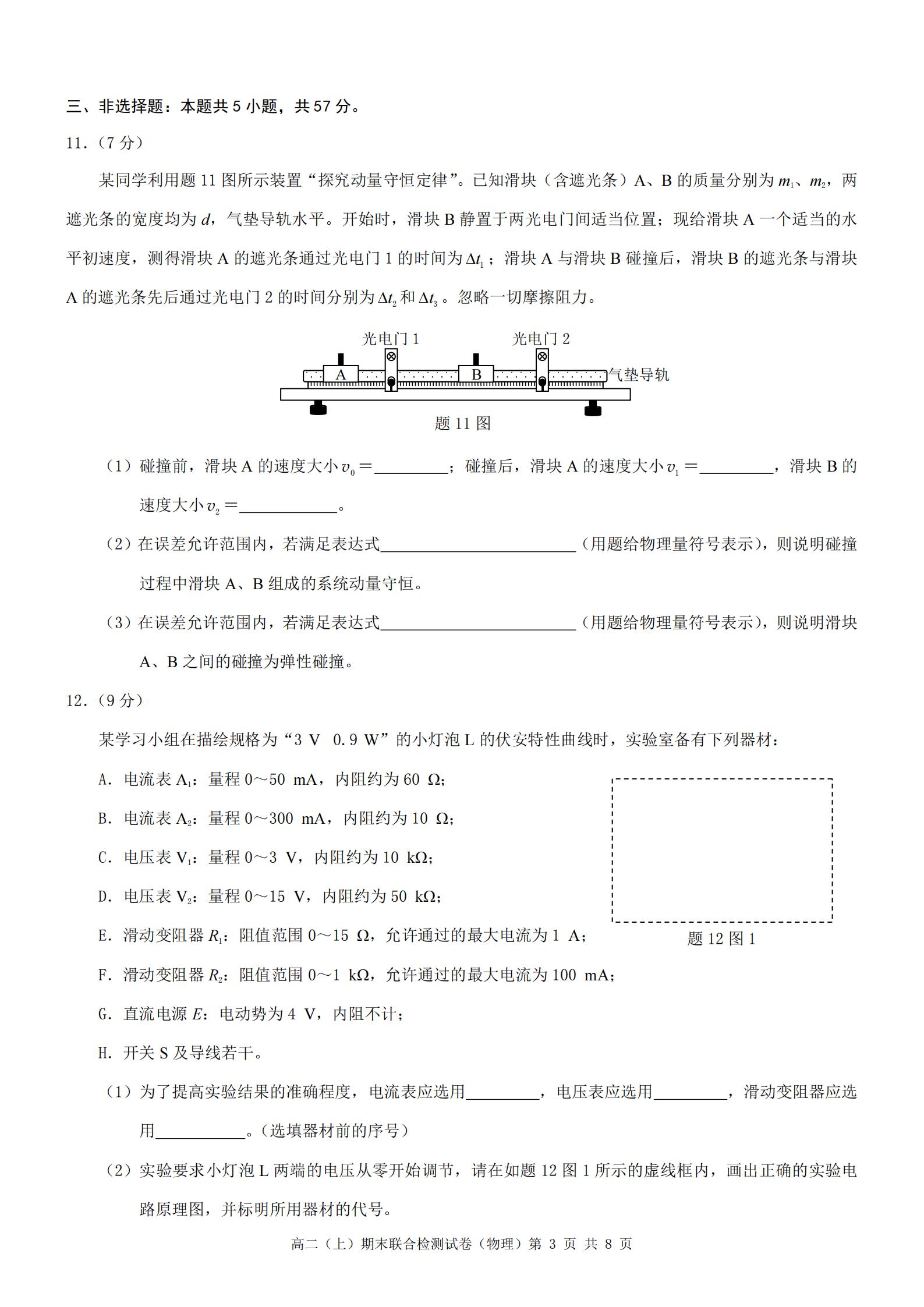 图片[3]-高二物理上期末联合检测试卷4-含答案-铅笔壳