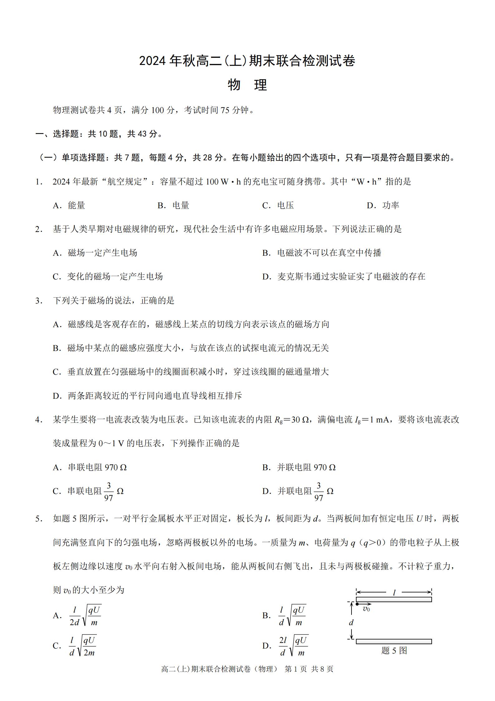 高二物理上学期期末试卷2-含答案-铅笔壳
