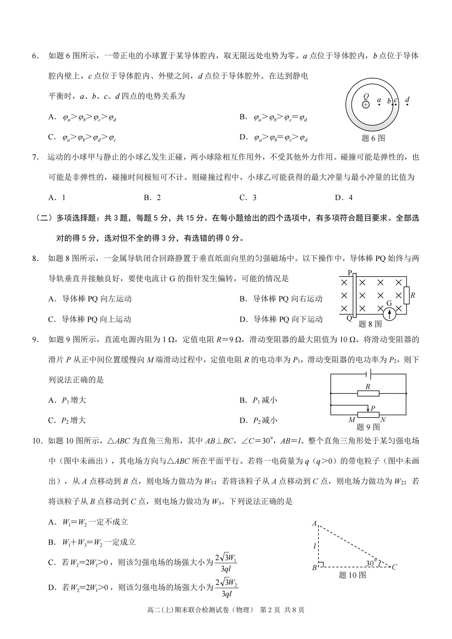 图片[2]-高二物理上学期期末试卷2-含答案-铅笔壳
