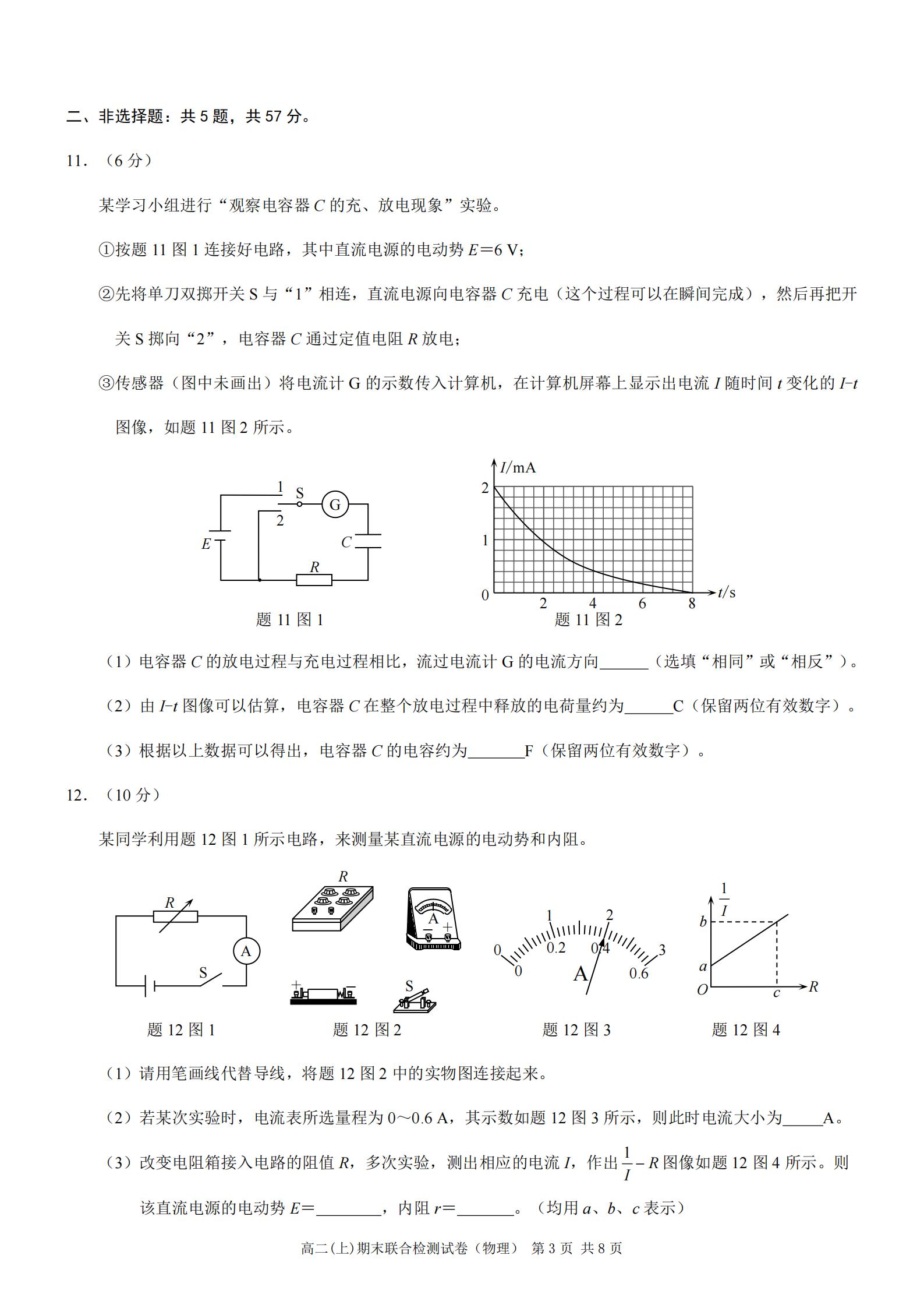 图片[3]-高二物理上学期期末试卷2-含答案-铅笔壳