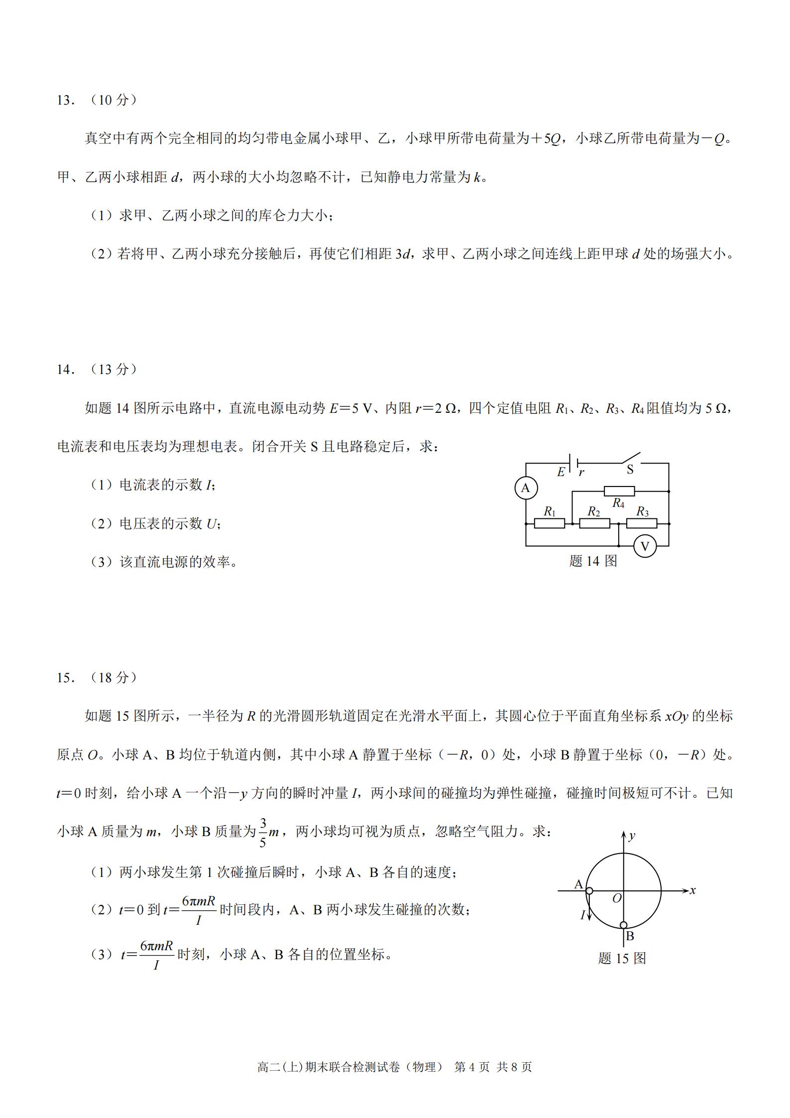 图片[4]-高二物理上学期期末试卷2-含答案-铅笔壳