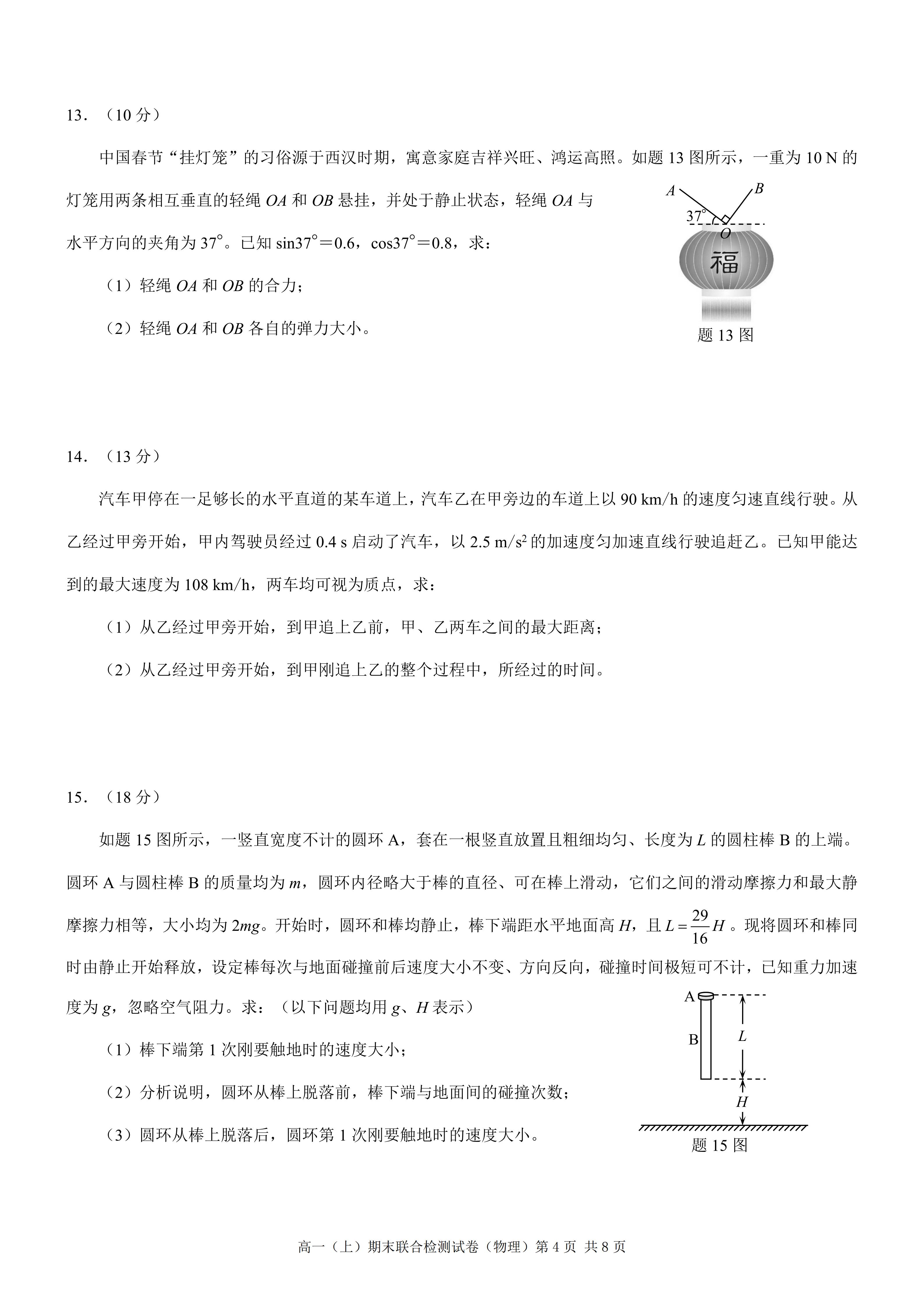 图片[4]-高一物理上期末联合检测试卷3-含答案-铅笔壳