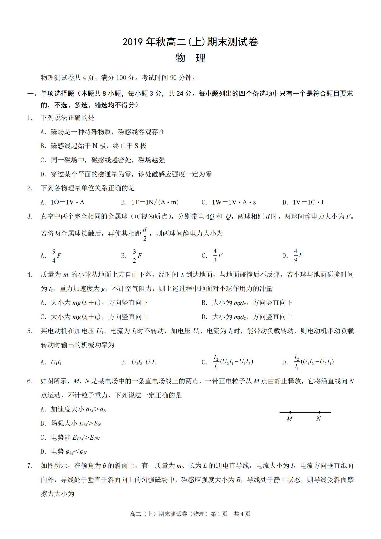 高二物理上期末联合检测试卷19-含答案-铅笔壳