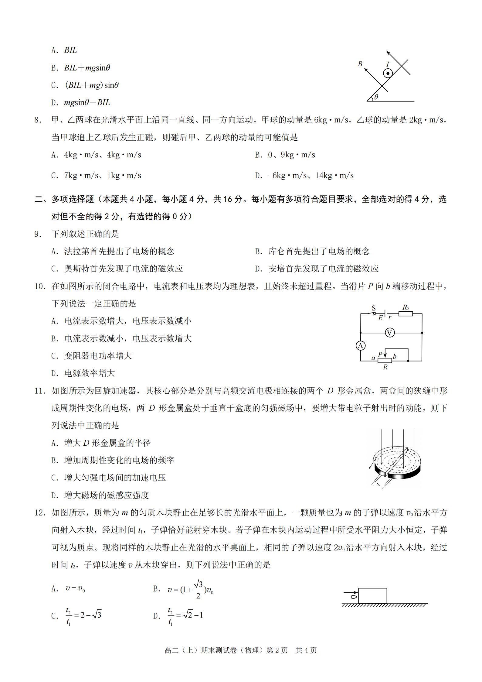 图片[2]-高二物理上期末联合检测试卷19-含答案-铅笔壳