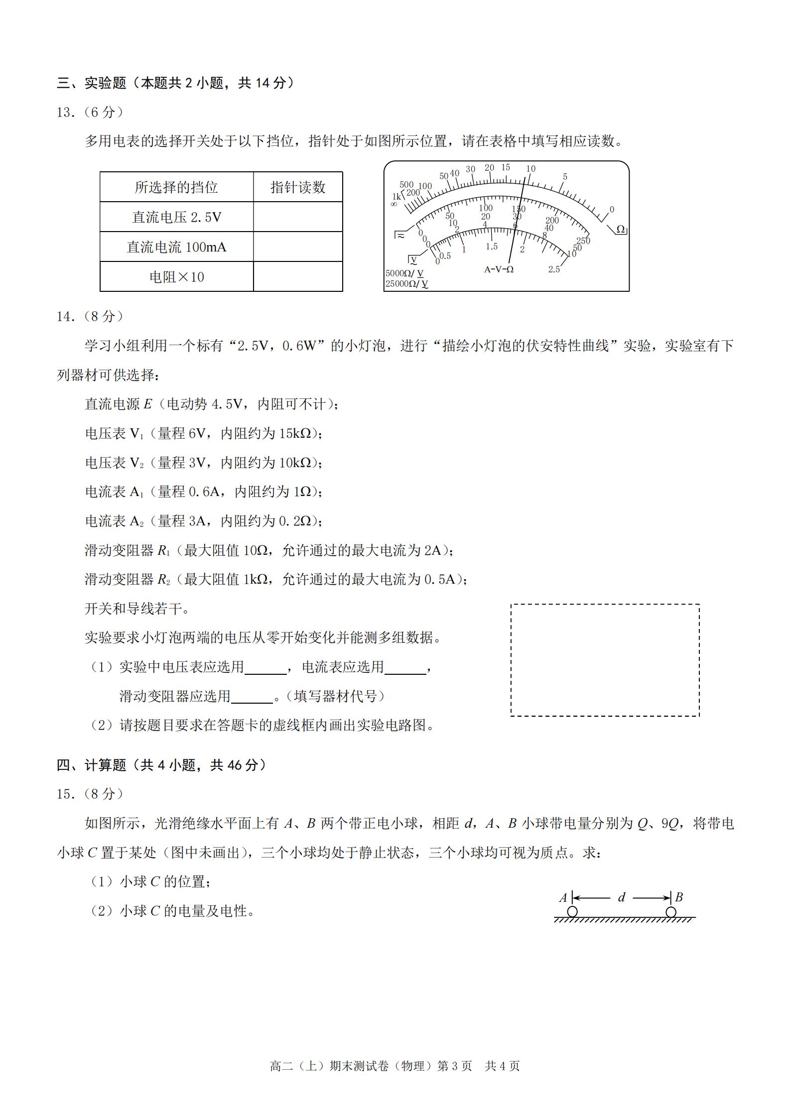 图片[3]-高二物理上期末联合检测试卷19-含答案-铅笔壳