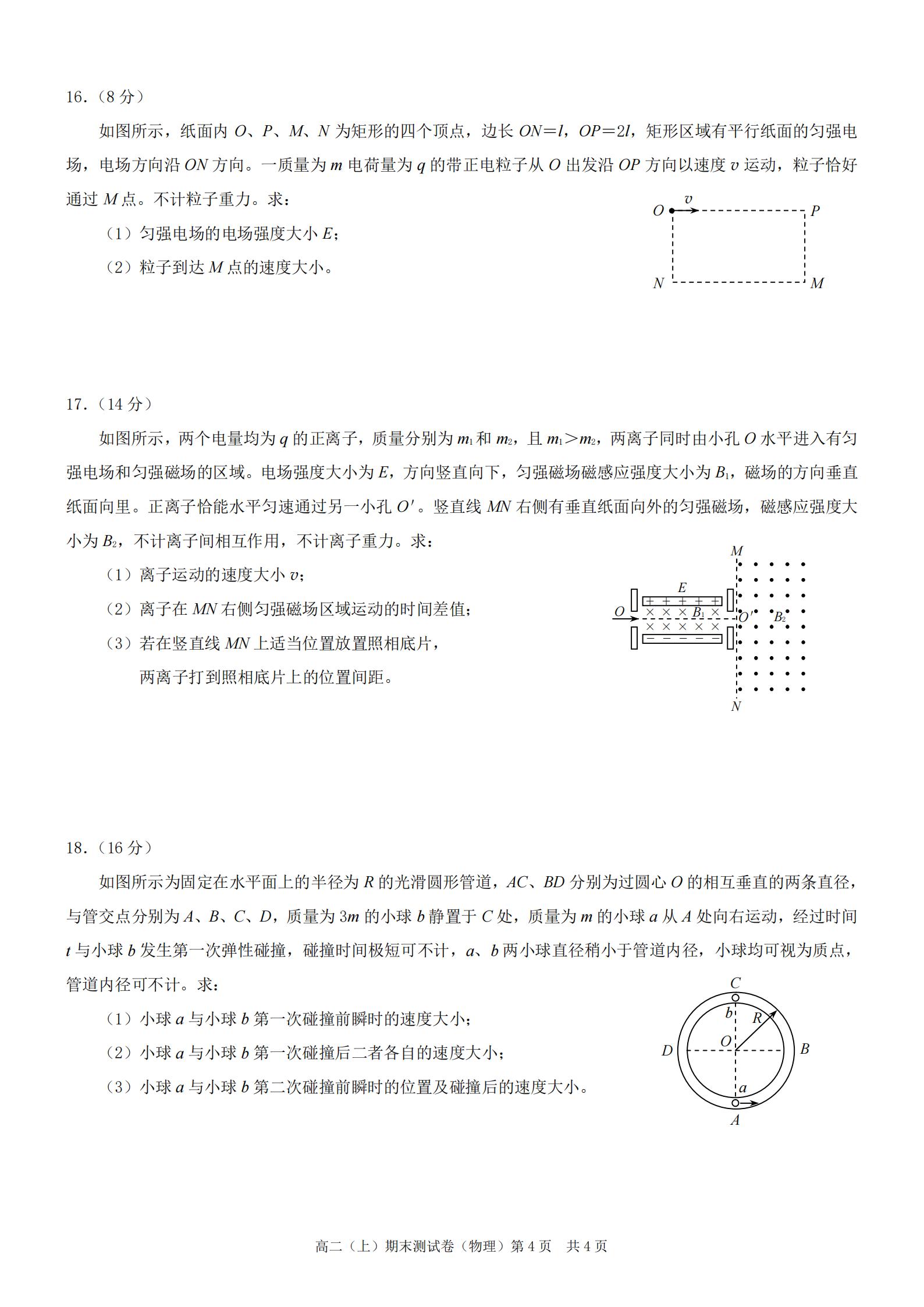 图片[4]-高二物理上期末联合检测试卷19-含答案-铅笔壳