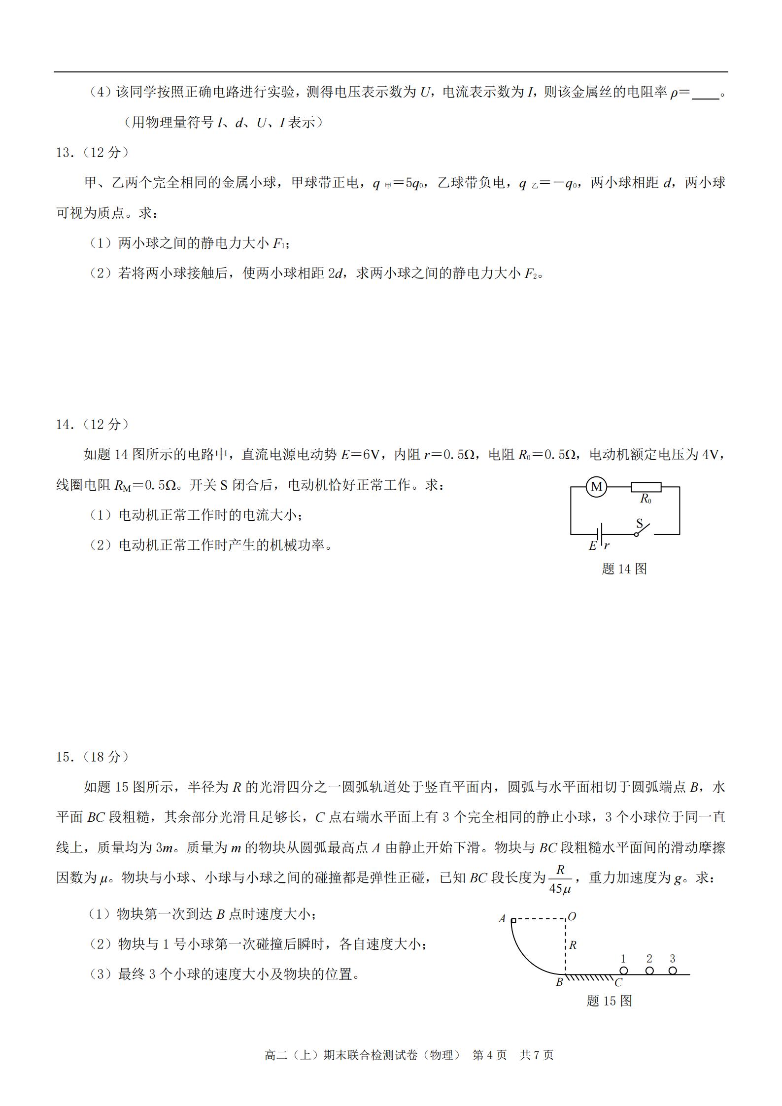 图片[4]-高二物理上期末联合检测试卷22-含答案-铅笔壳