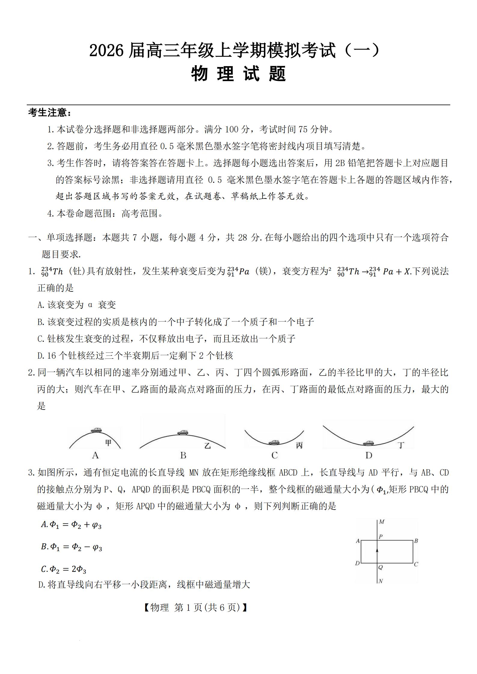 2026届河北省名校联考高三上学期物理试卷-铅笔壳