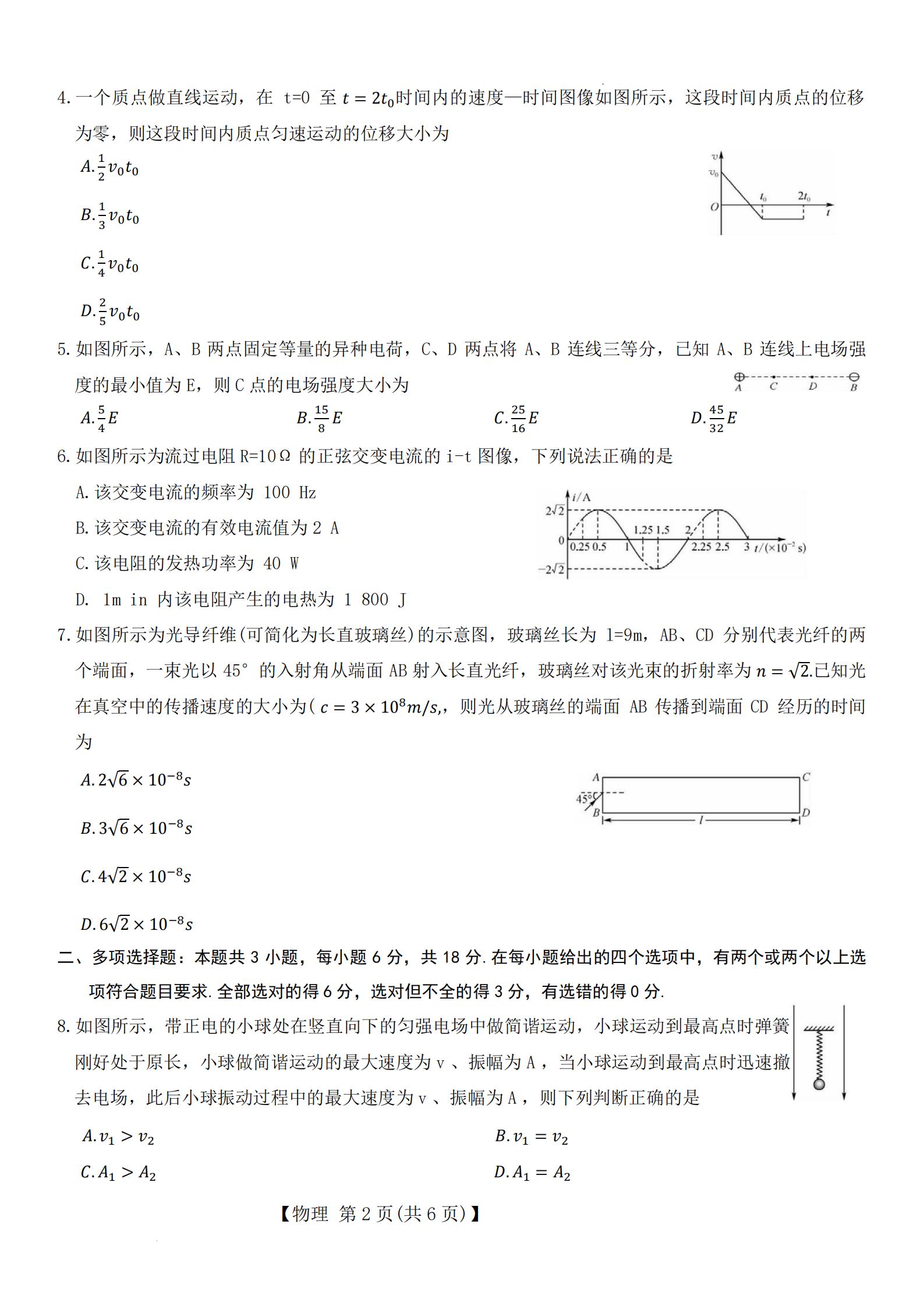 图片[2]-2026届河北省名校联考高三上学期物理试卷-铅笔壳