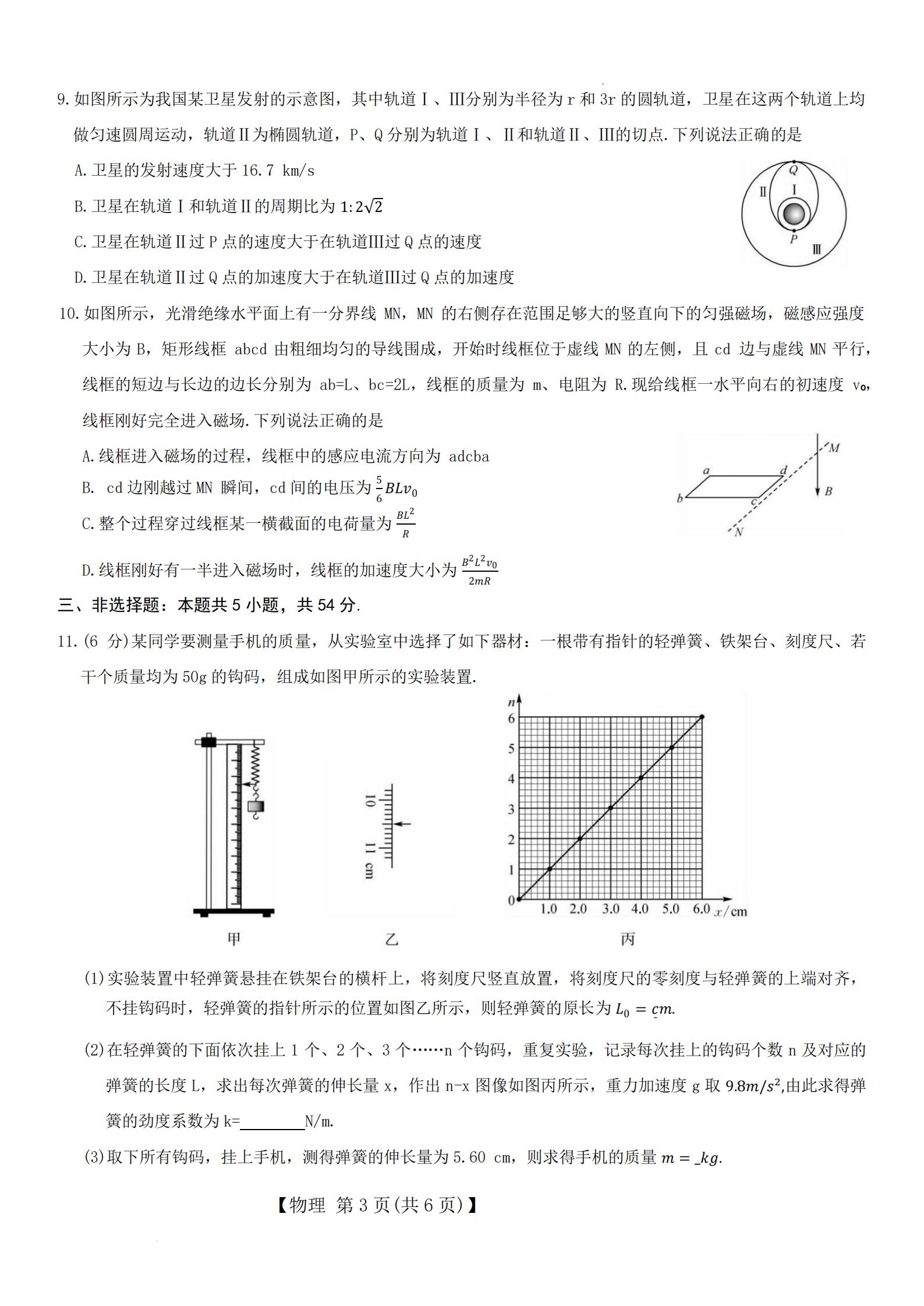 图片[3]-2026届河北省名校联考高三上学期物理试卷-铅笔壳