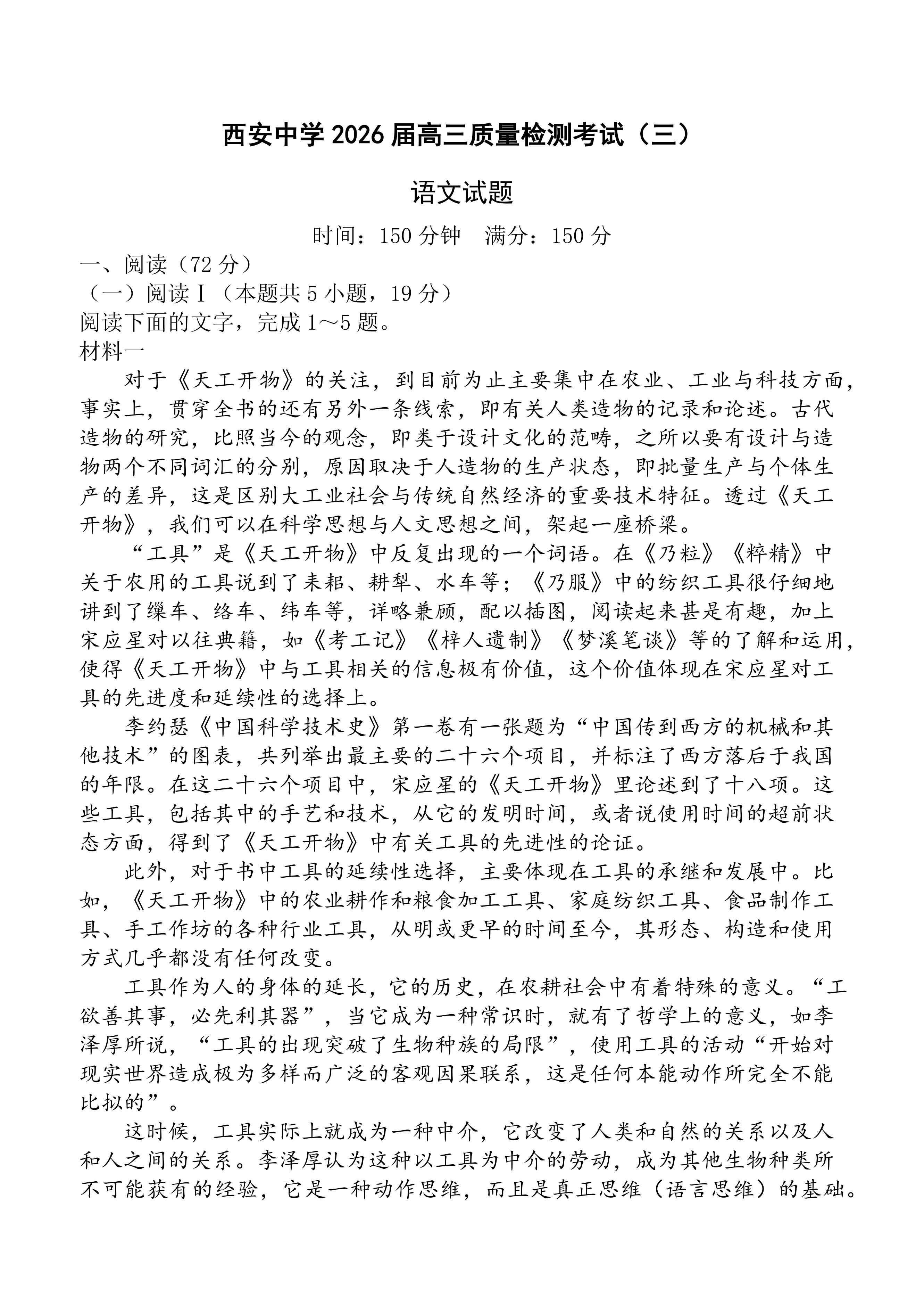 陕西省西安中学2025-2026学年高三上学期质量检测（三）（全科）-铅笔壳