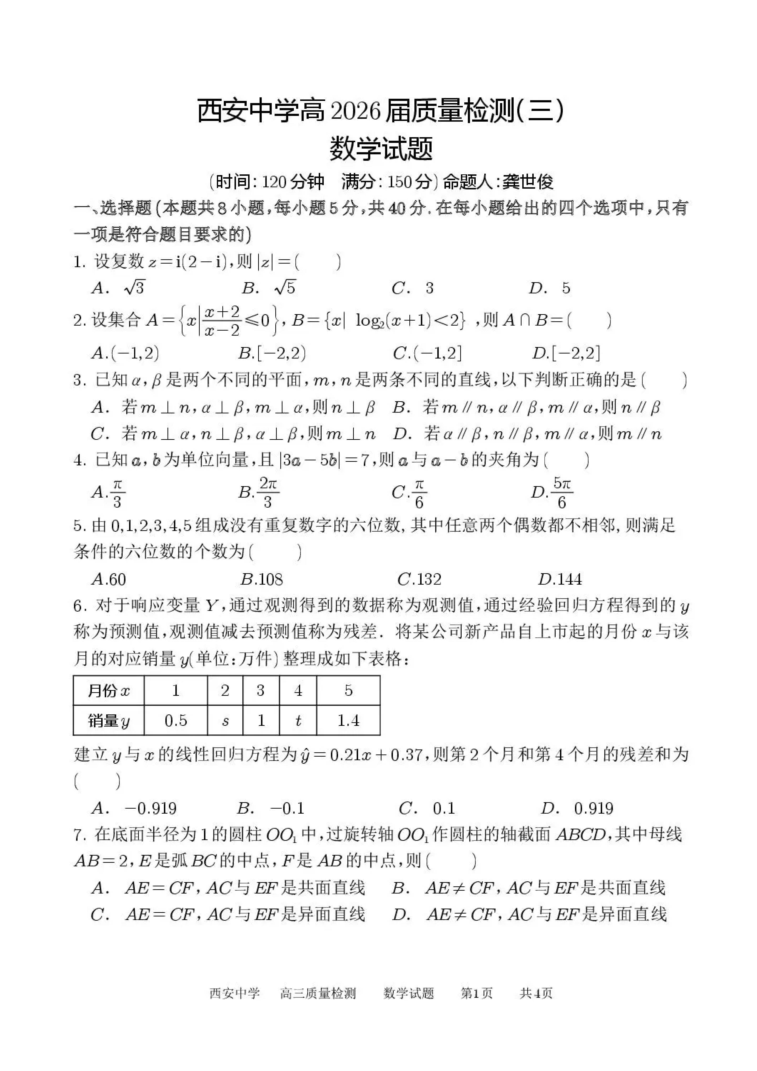 图片[2]-陕西省西安中学2025-2026学年高三上学期质量检测（三）（全科）-铅笔壳