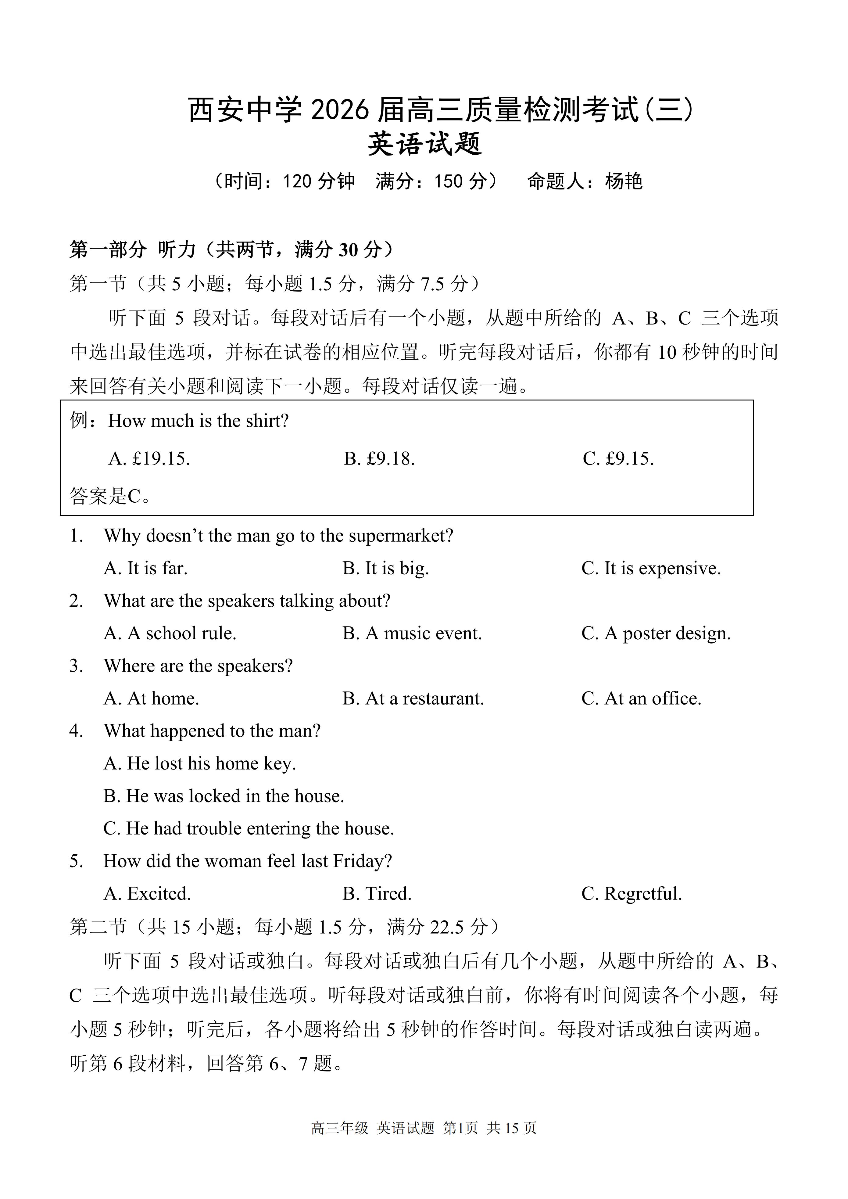 图片[3]-陕西省西安中学2025-2026学年高三上学期质量检测（三）（全科）-铅笔壳