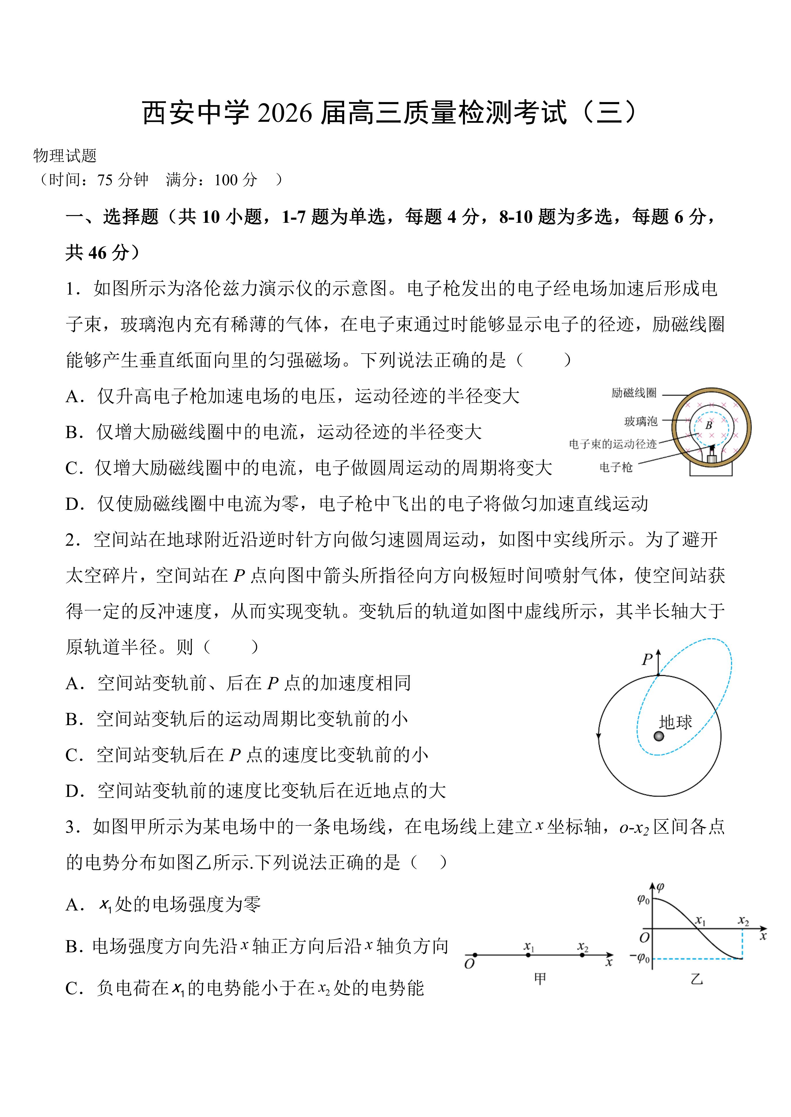 图片[4]-陕西省西安中学2025-2026学年高三上学期质量检测（三）（全科）-铅笔壳