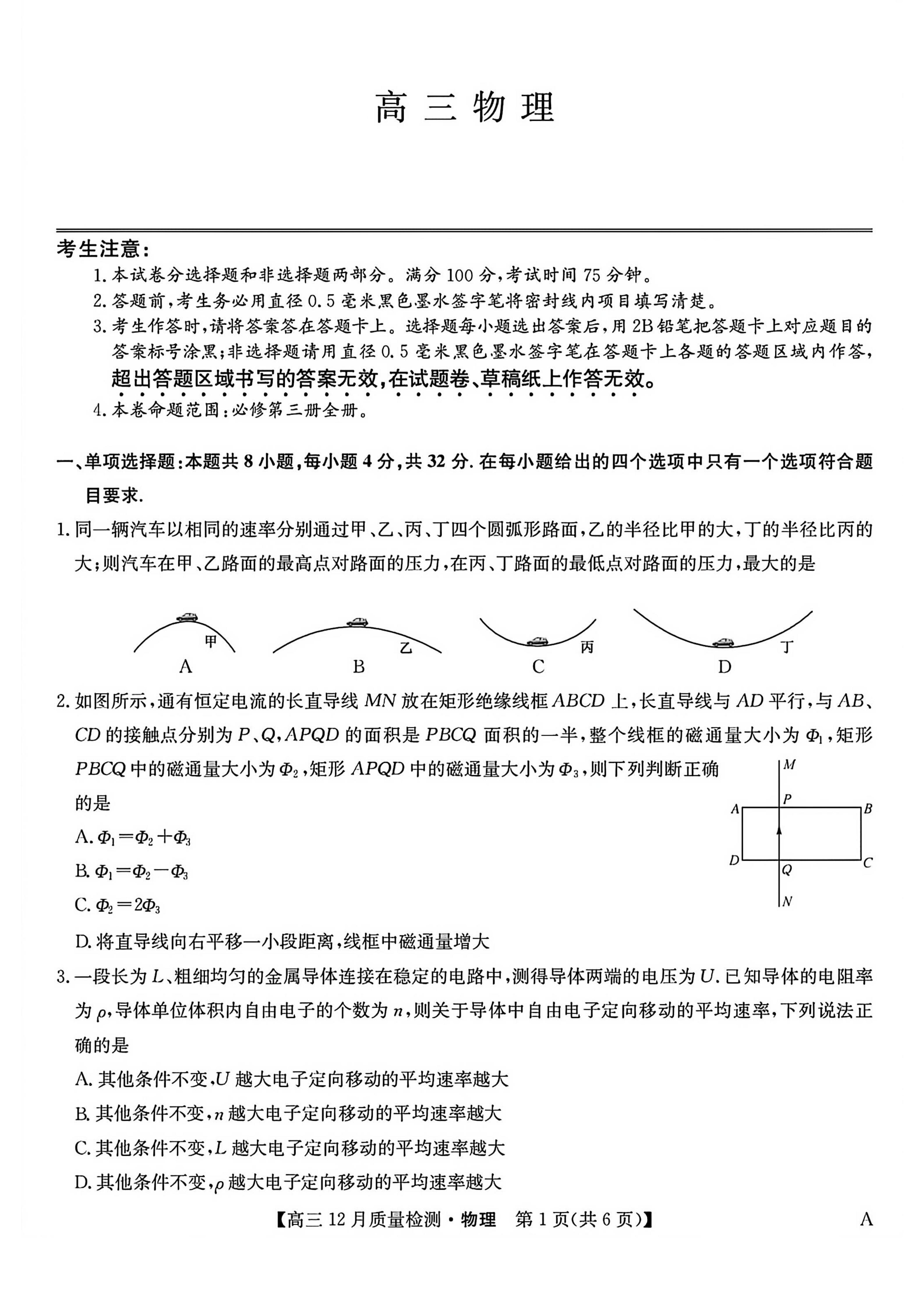 安徽九师联盟2026届高三上学期12月质检物理试卷+答案-铅笔壳