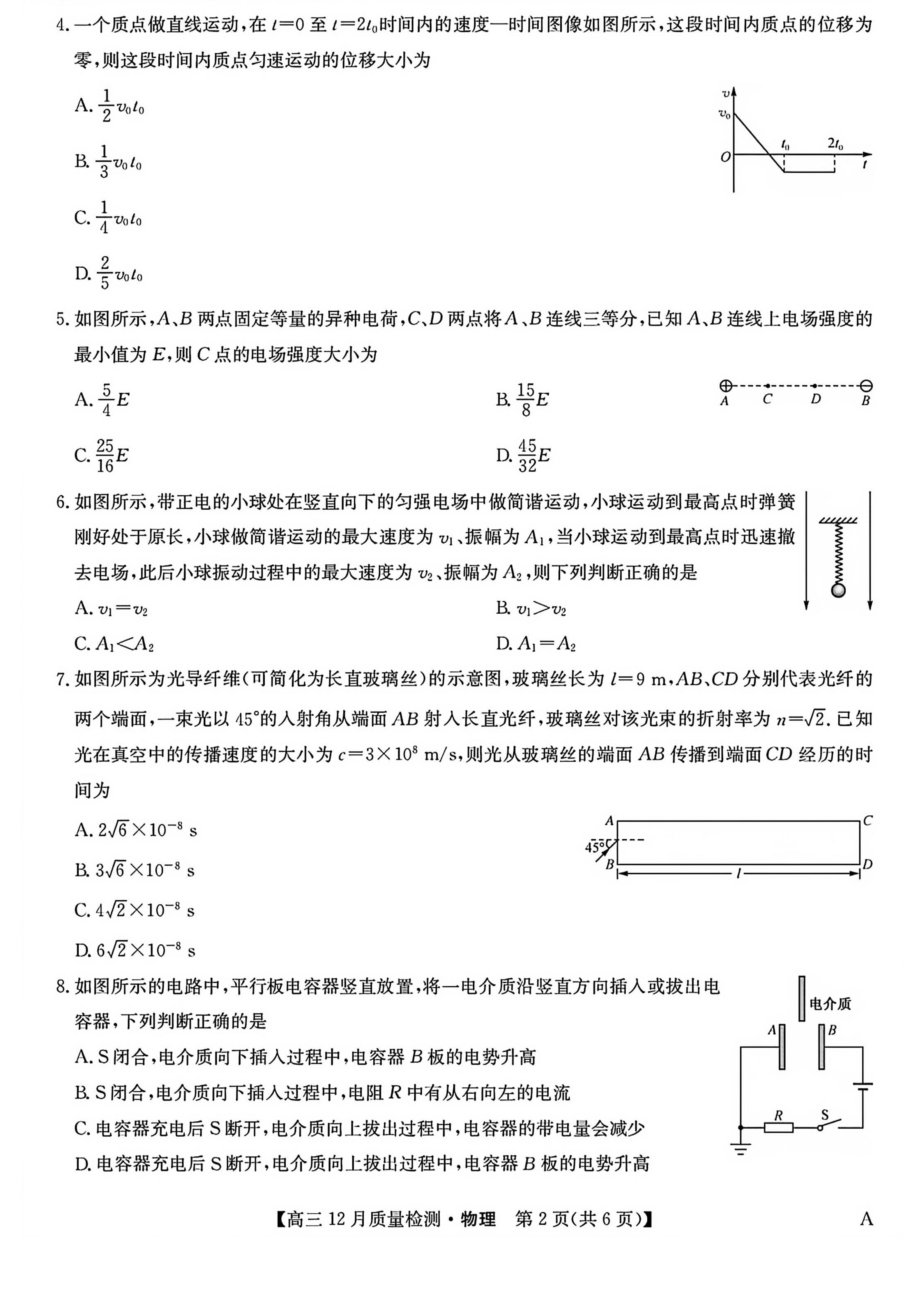 图片[2]-安徽九师联盟2026届高三上学期12月质检物理试卷+答案-铅笔壳