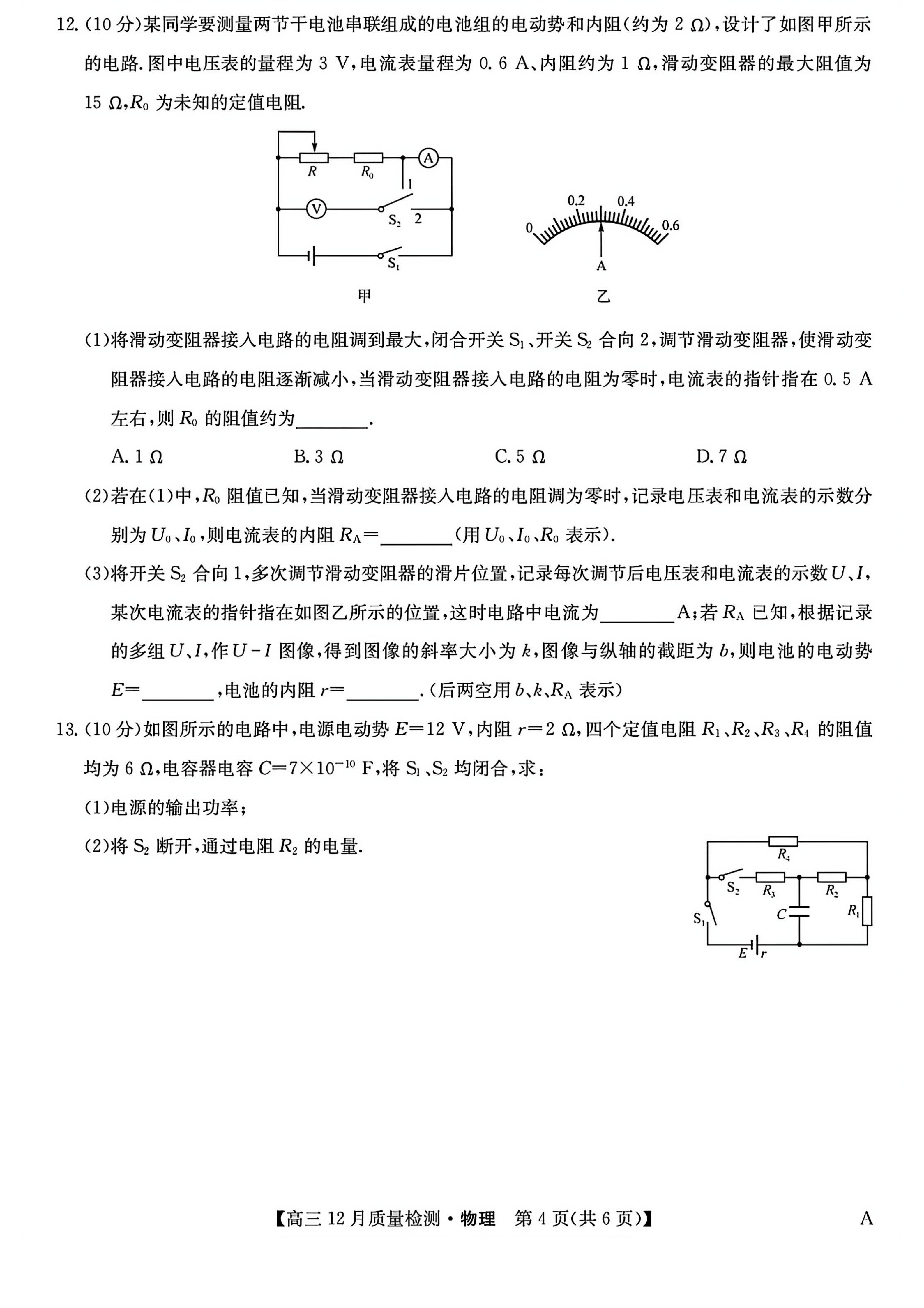 图片[4]-安徽九师联盟2026届高三上学期12月质检物理试卷+答案-铅笔壳