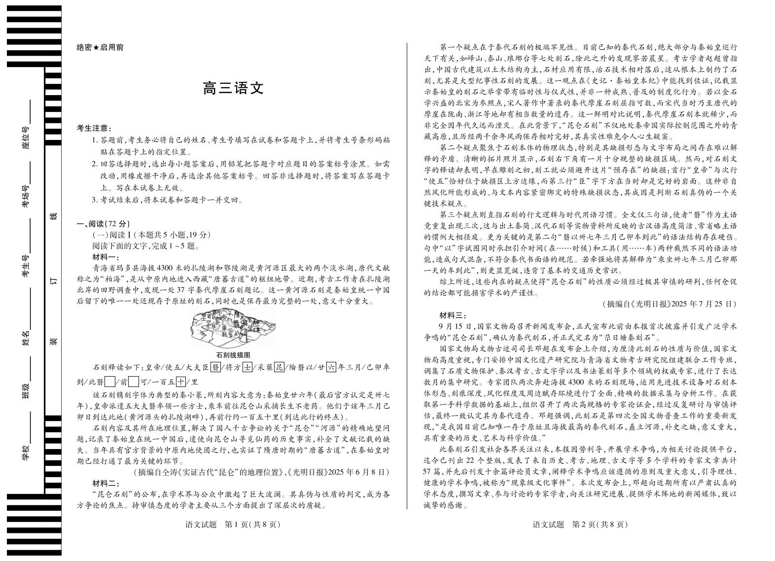 高三联考试卷 · 安徽省天一大联考2025-2026学年高三上学期12月联考（全科）-铅笔壳