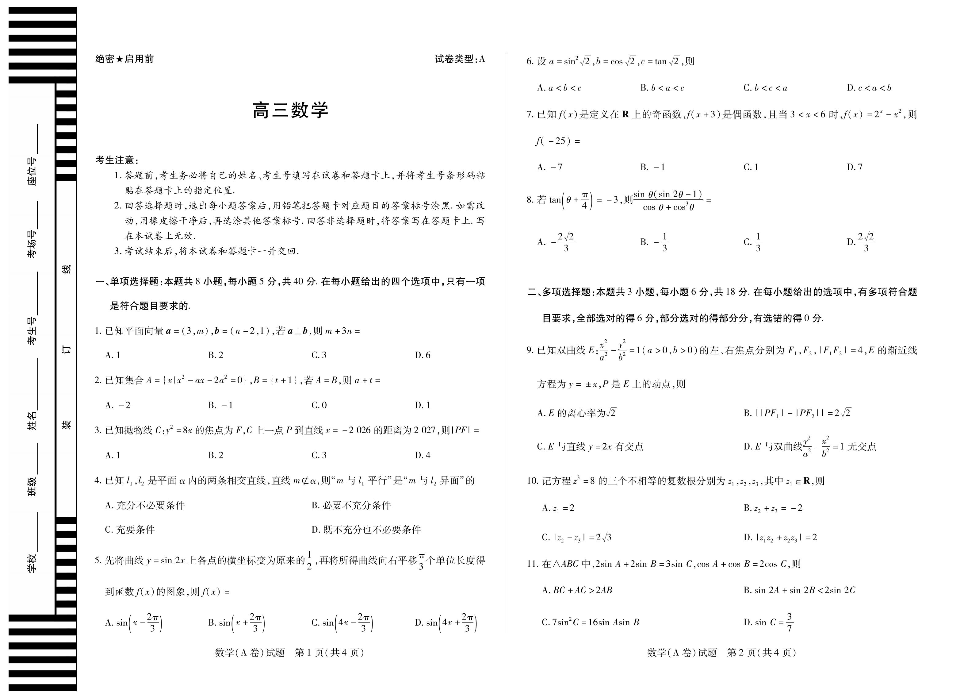 图片[2]-高三联考试卷 · 安徽省天一大联考2025-2026学年高三上学期12月联考（全科）-铅笔壳