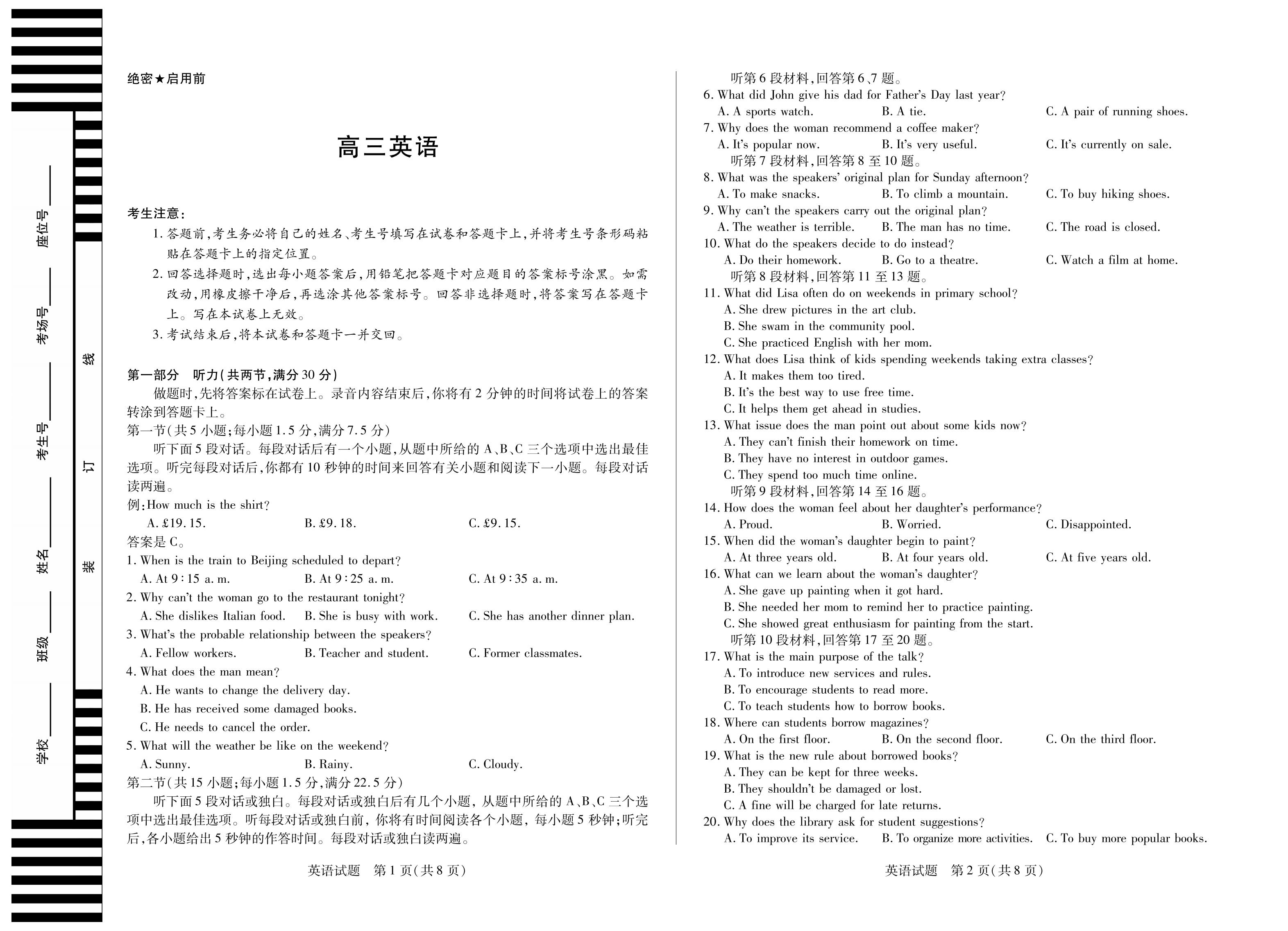 图片[3]-高三联考试卷 · 安徽省天一大联考2025-2026学年高三上学期12月联考（全科）-铅笔壳