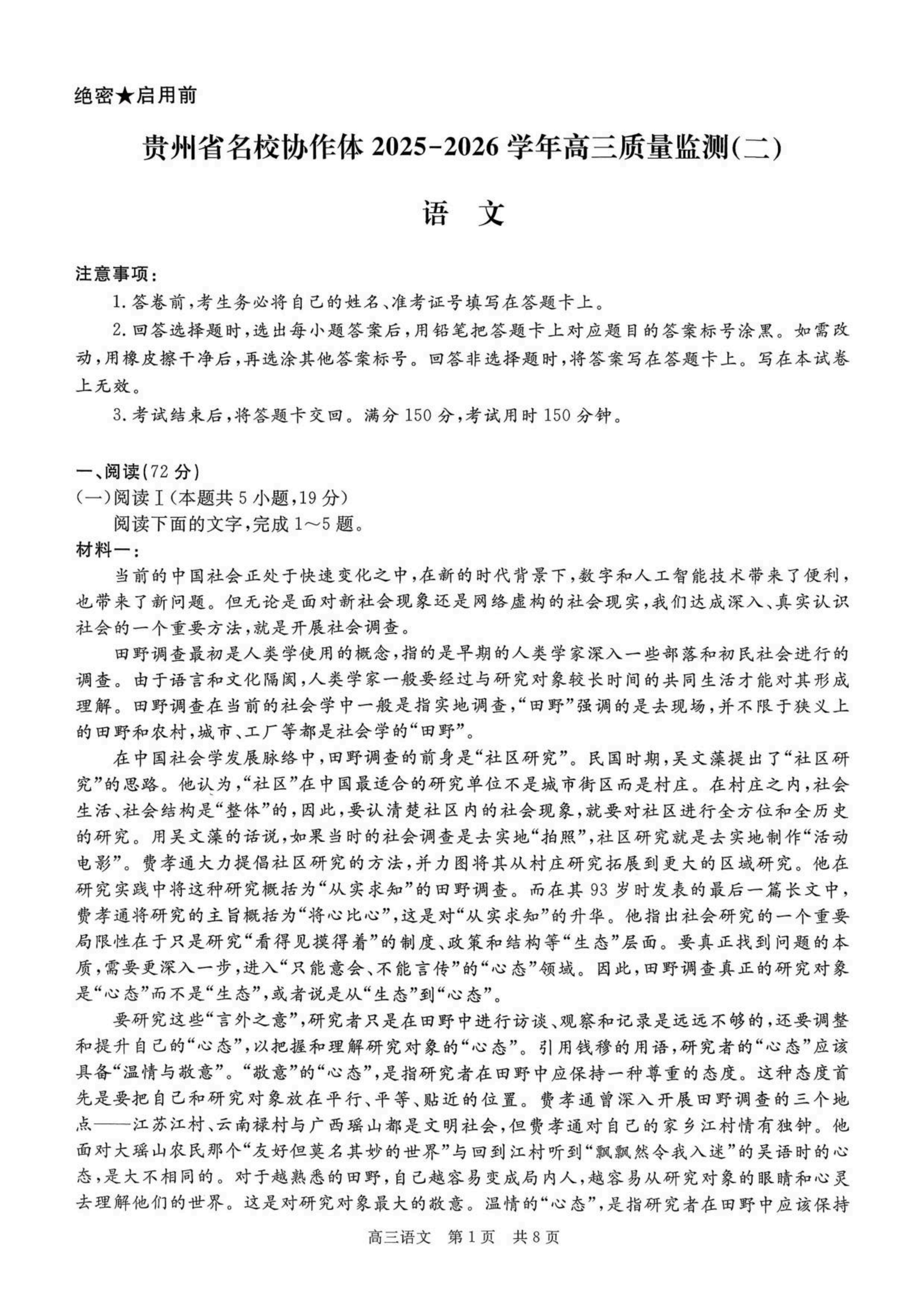 贵州省名校协作体2025-2026学年高三上学期质量监测（二）（全科）-铅笔壳