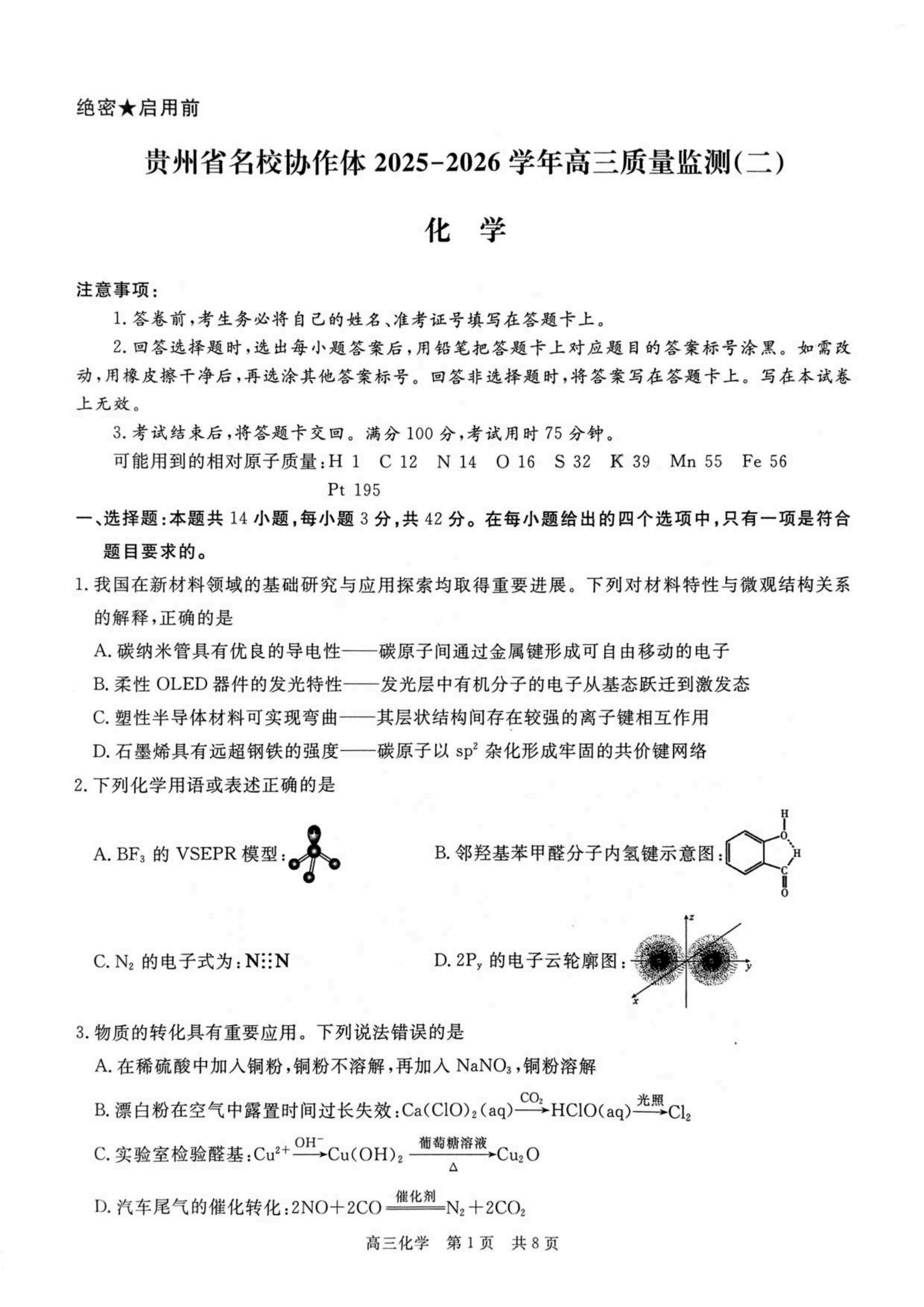 图片[4]-贵州省名校协作体2025-2026学年高三上学期质量监测（二）（全科）-铅笔壳