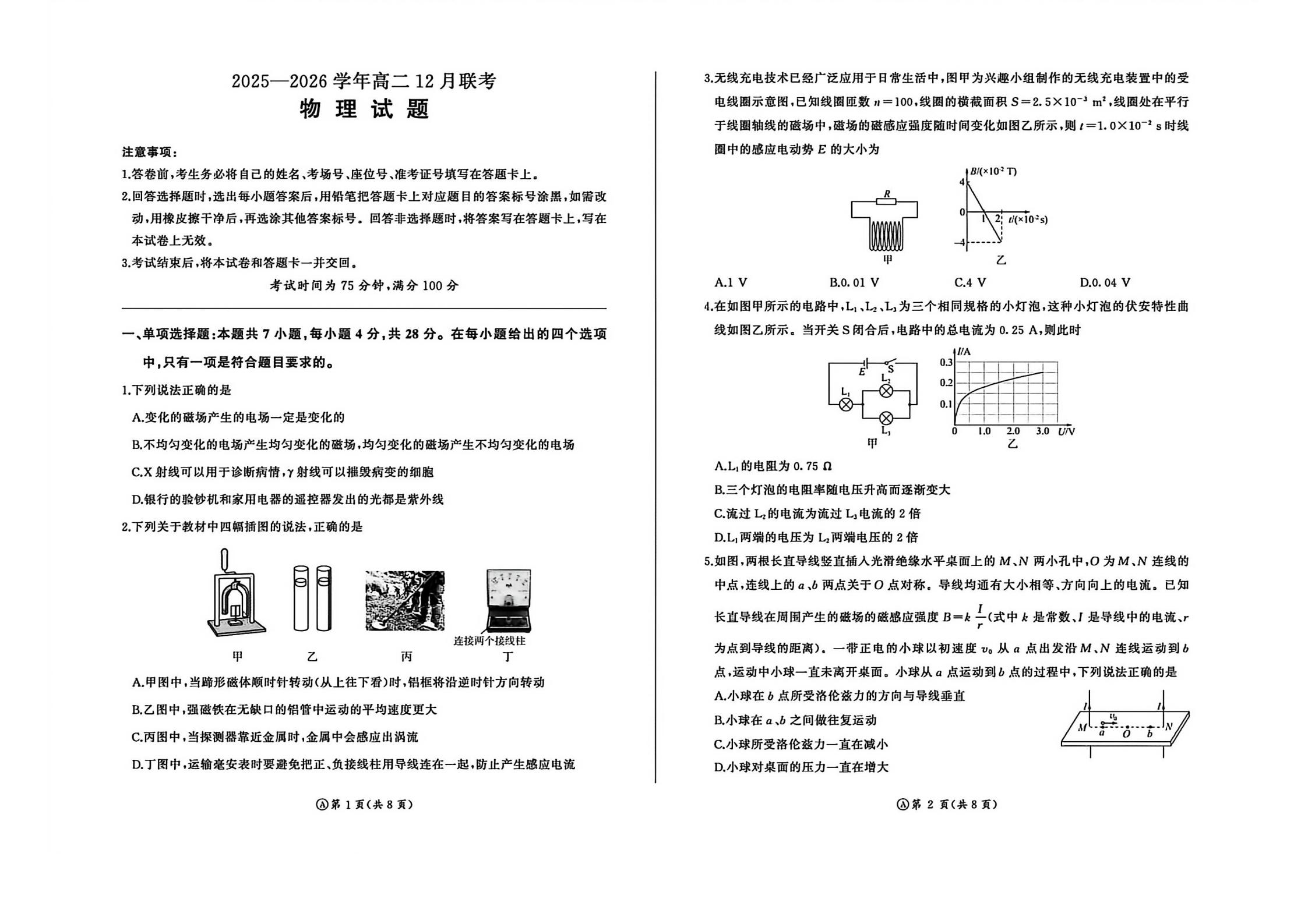 河南百师联盟2025-2026学年高二上学期12月联考物理试卷-铅笔壳