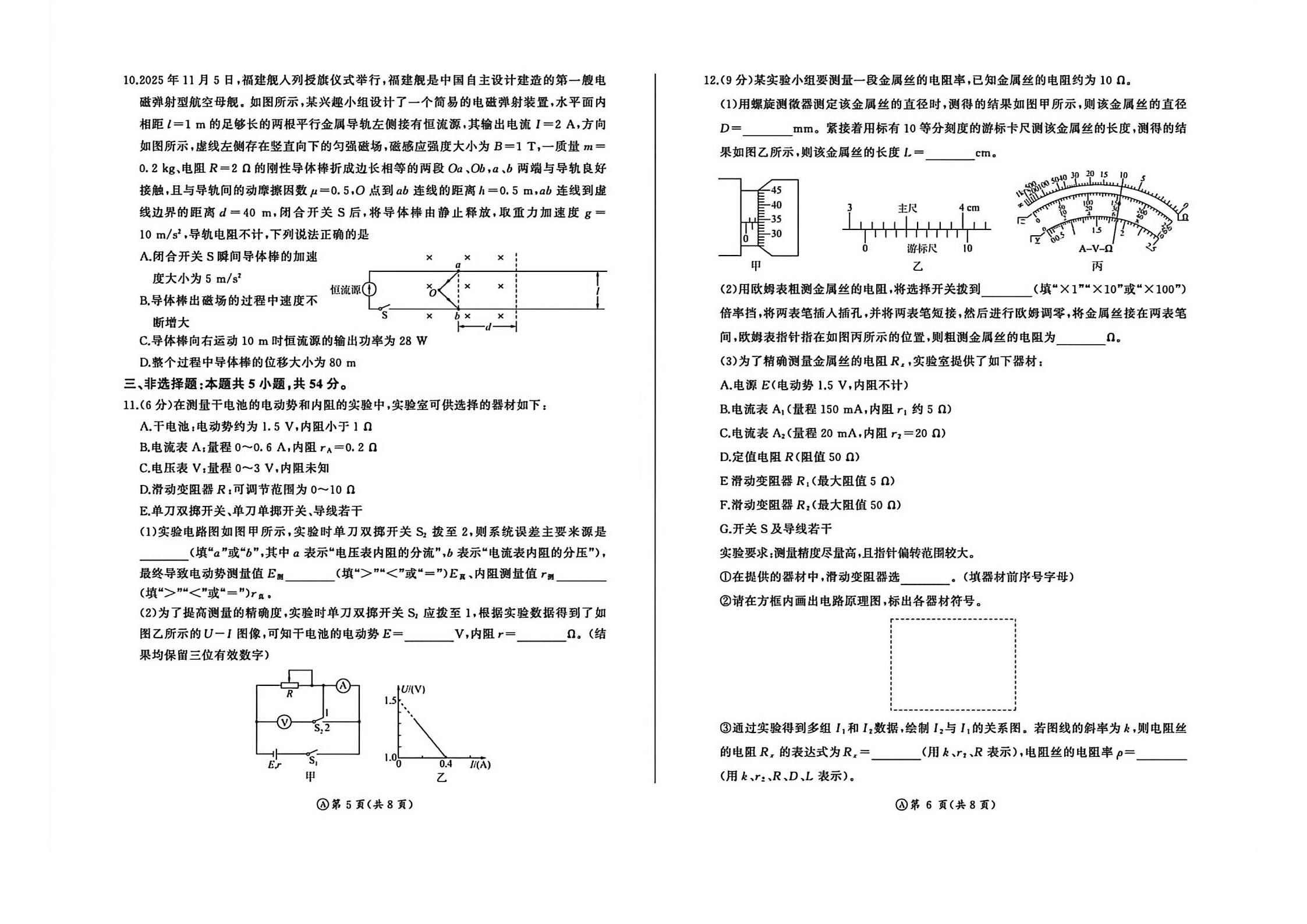 图片[2]-河南百师联盟2025-2026学年高二上学期12月联考物理试卷-铅笔壳