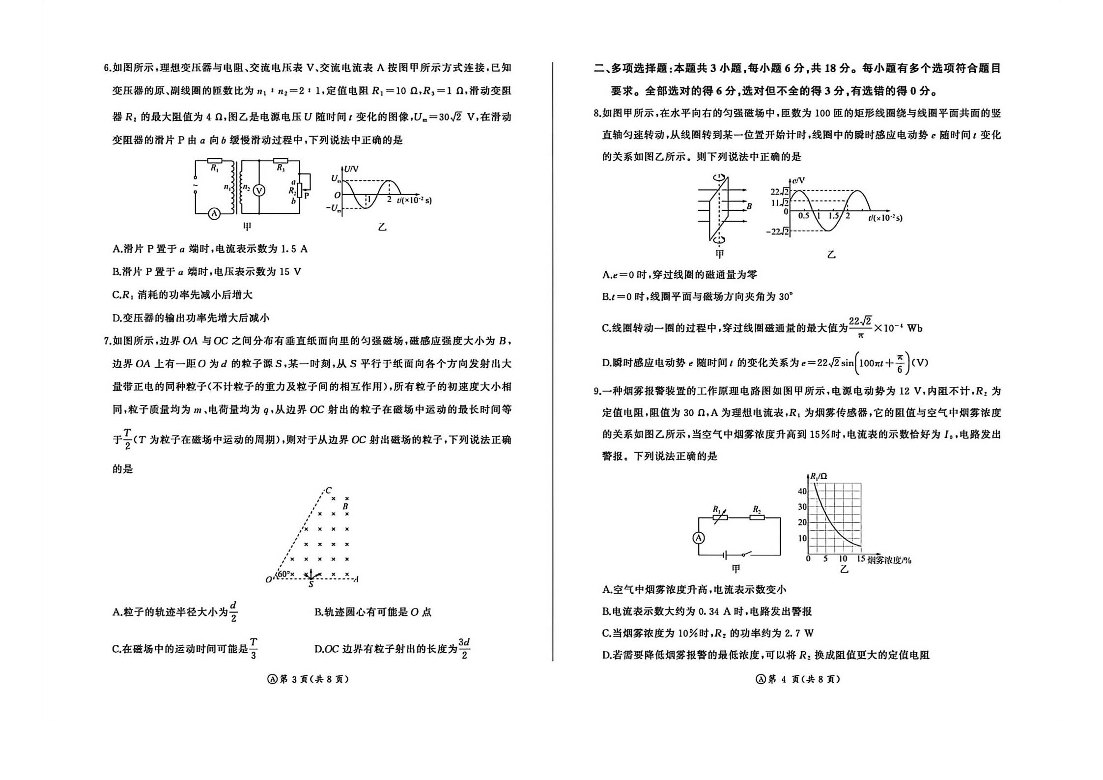 图片[3]-河南百师联盟2025-2026学年高二上学期12月联考物理试卷-铅笔壳